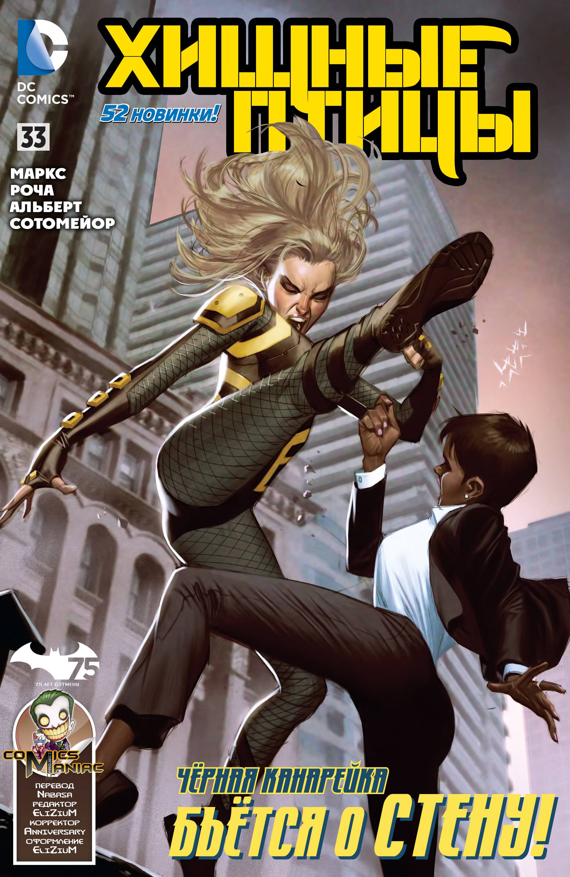 Хищные Птицы №33 онлайн