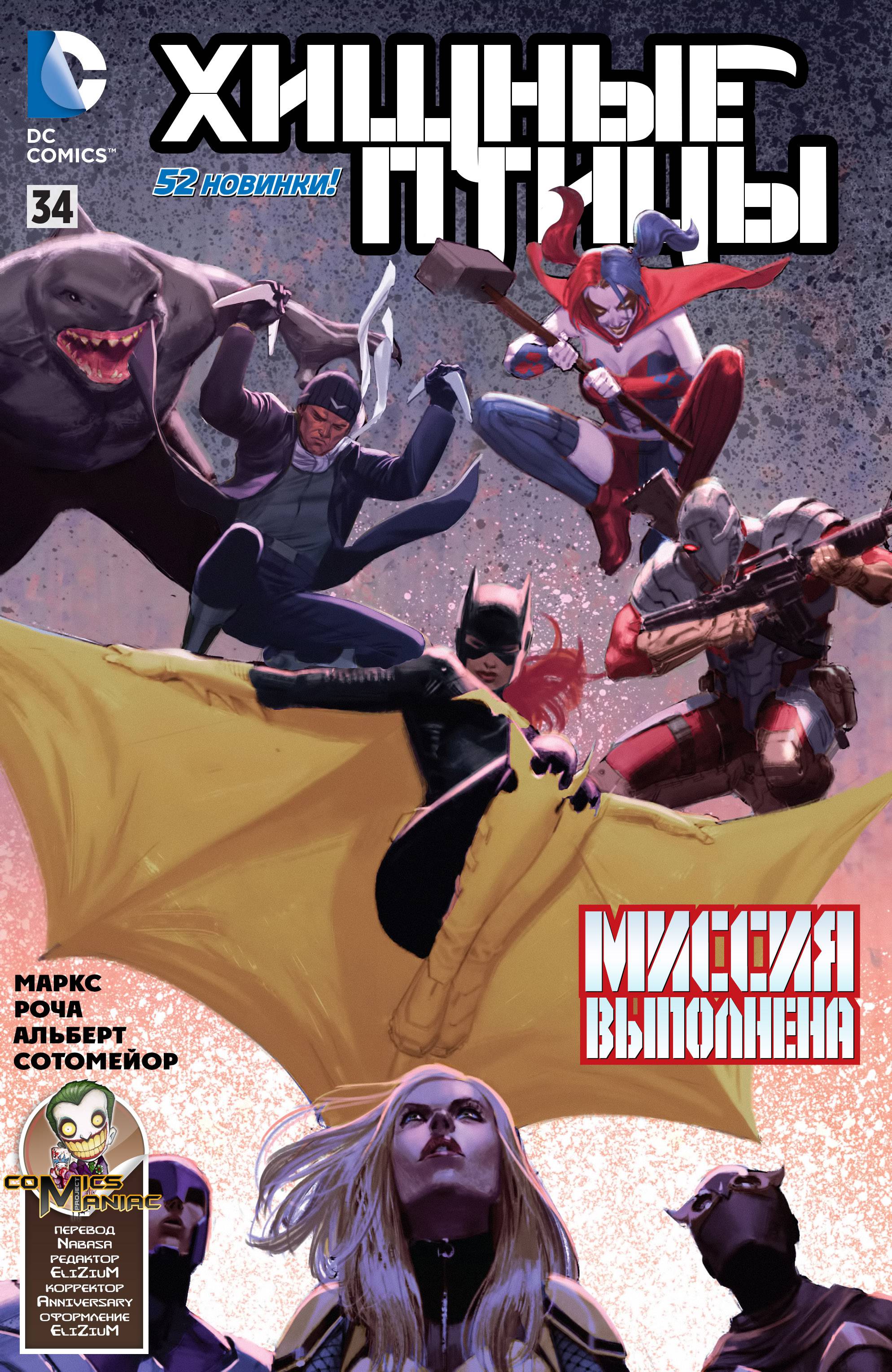 Хищные Птицы №34 онлайн