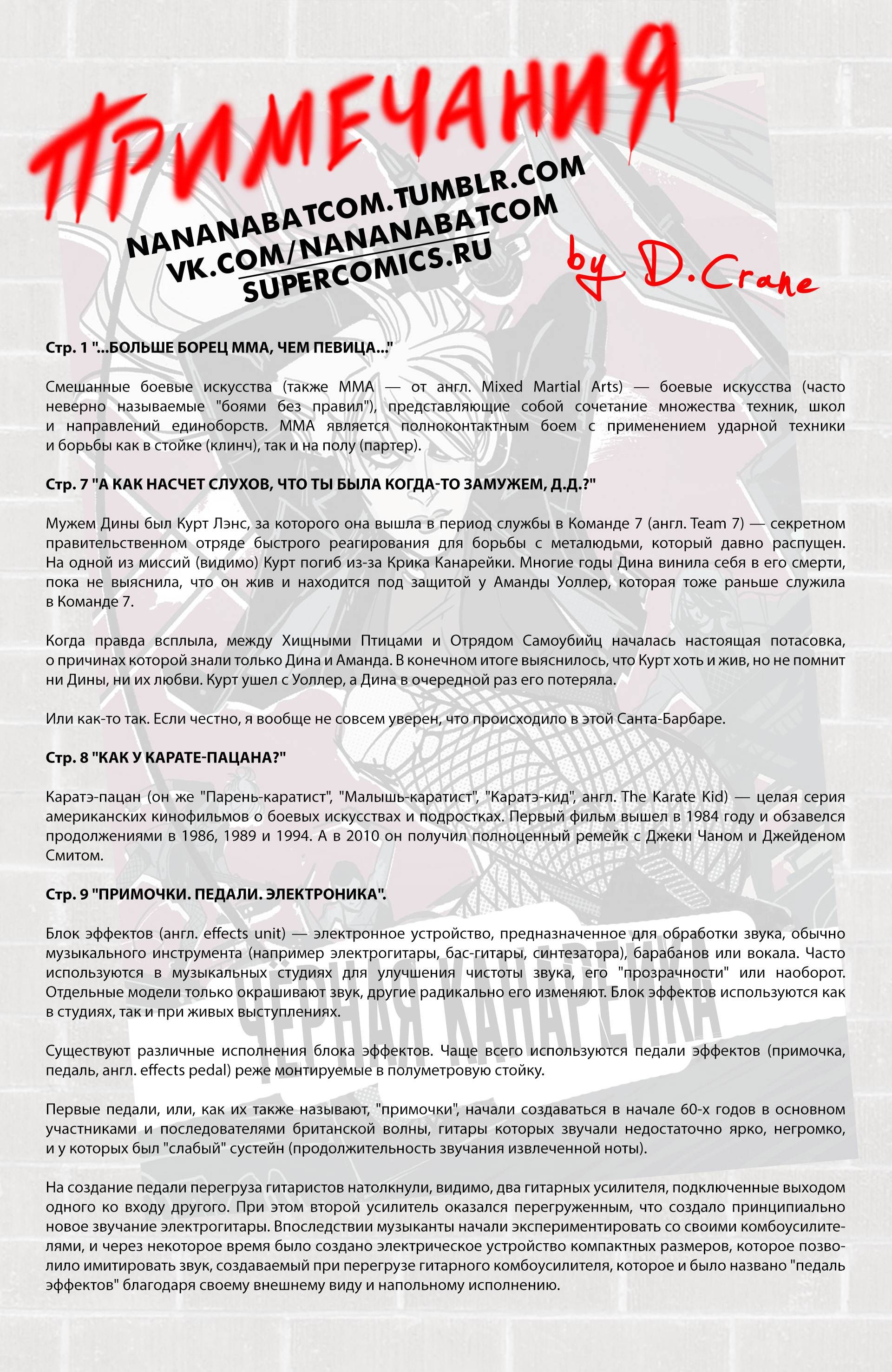 Черная Канарейка №1 онлайн