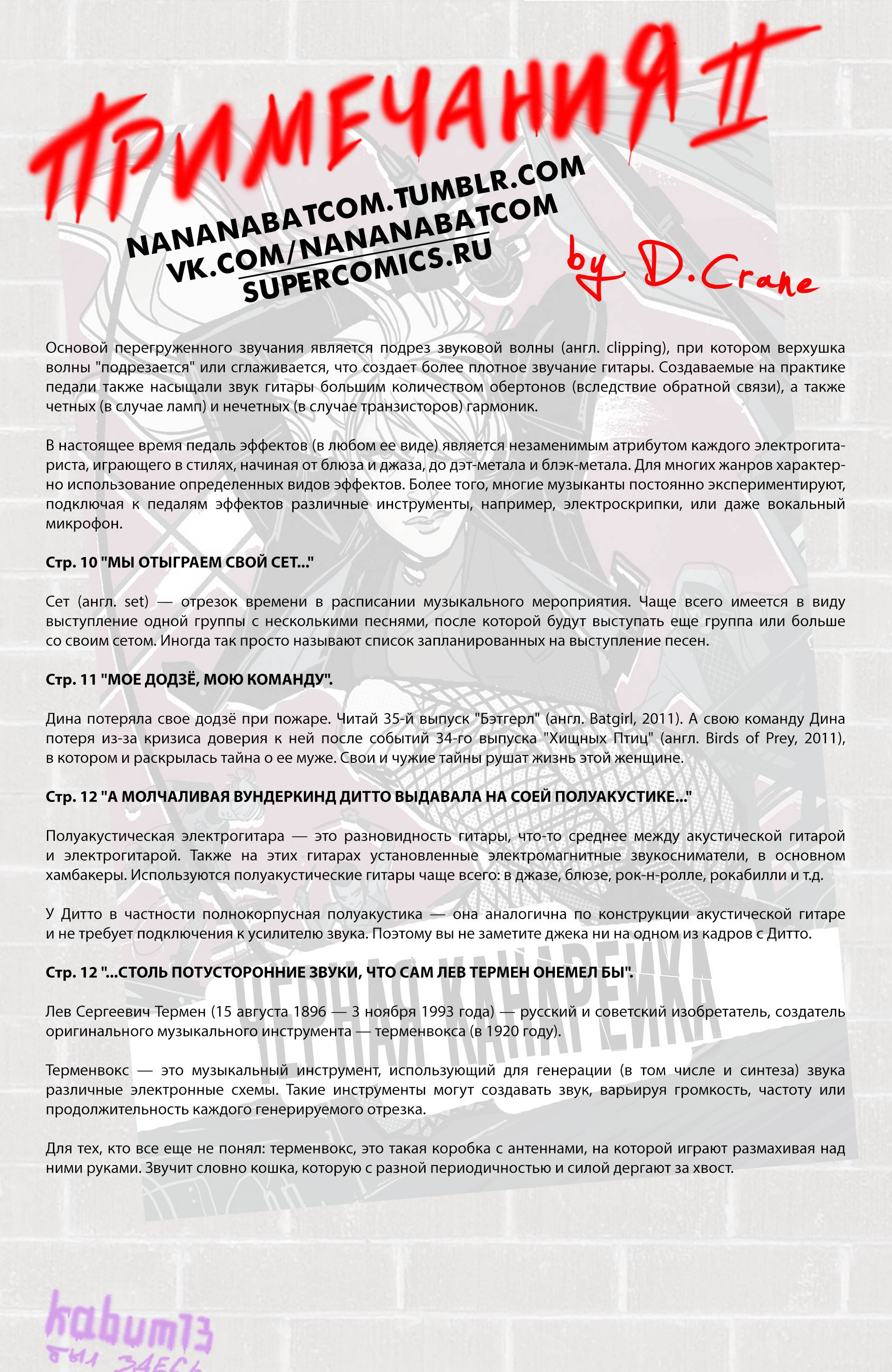 Черная Канарейка №1 онлайн