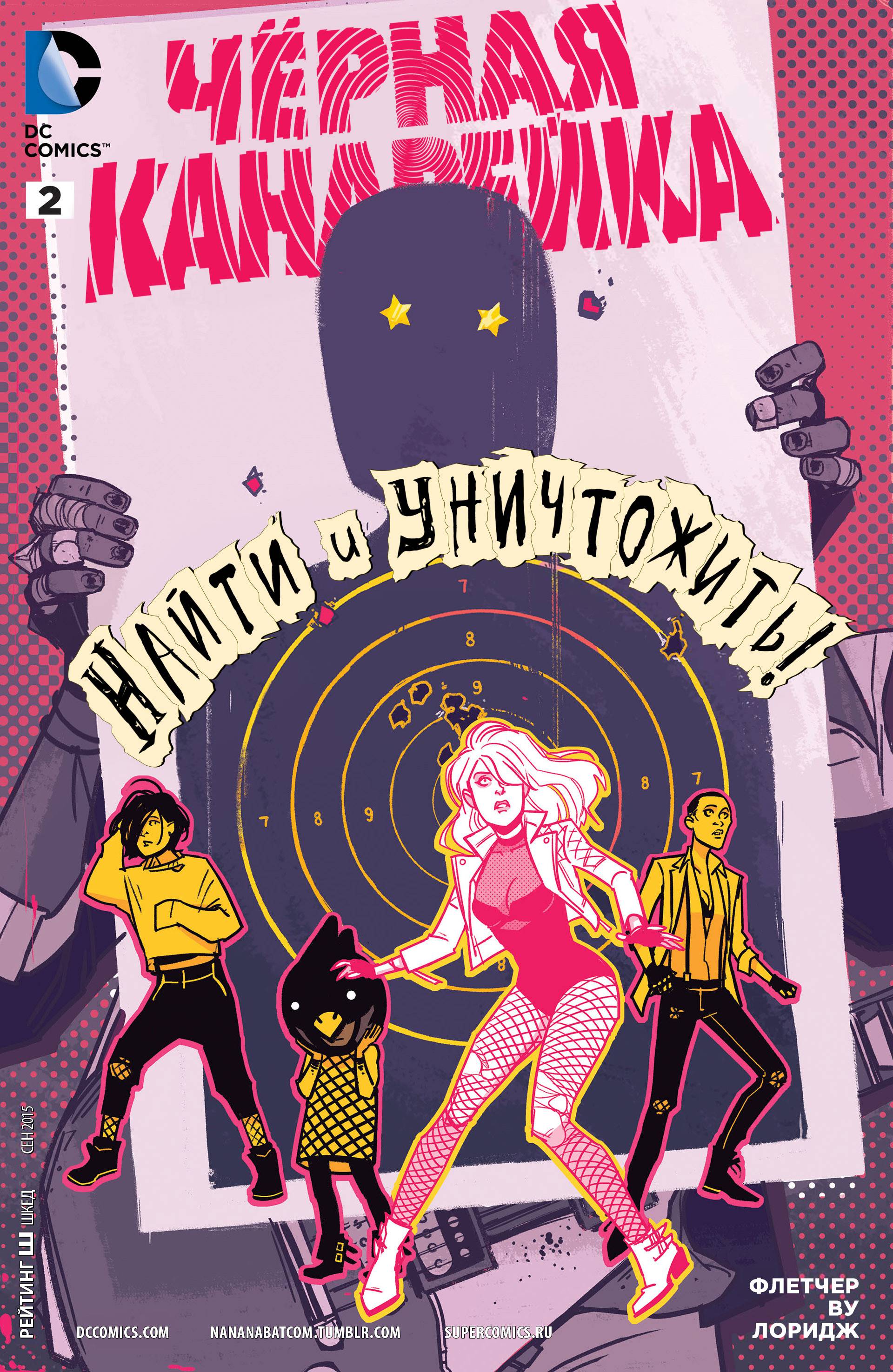 Черная Канарейка №2 онлайн