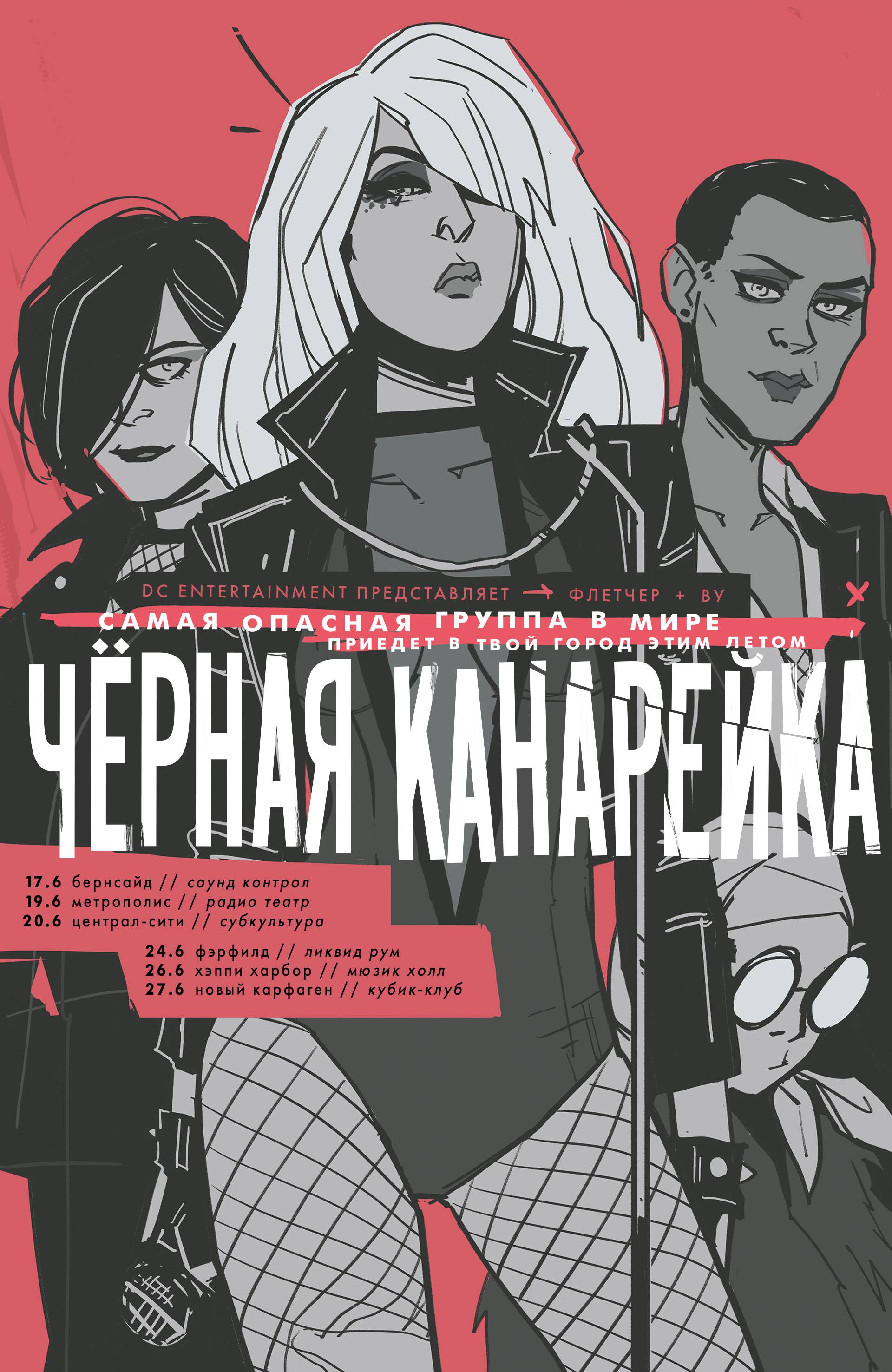 Черная Канарейка №2 онлайн