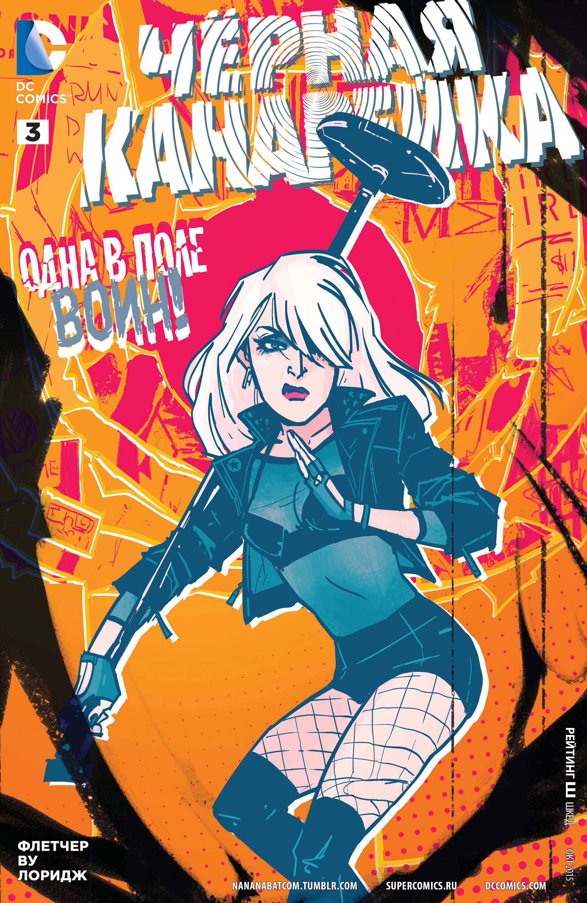 Черная Канарейка №3 онлайн