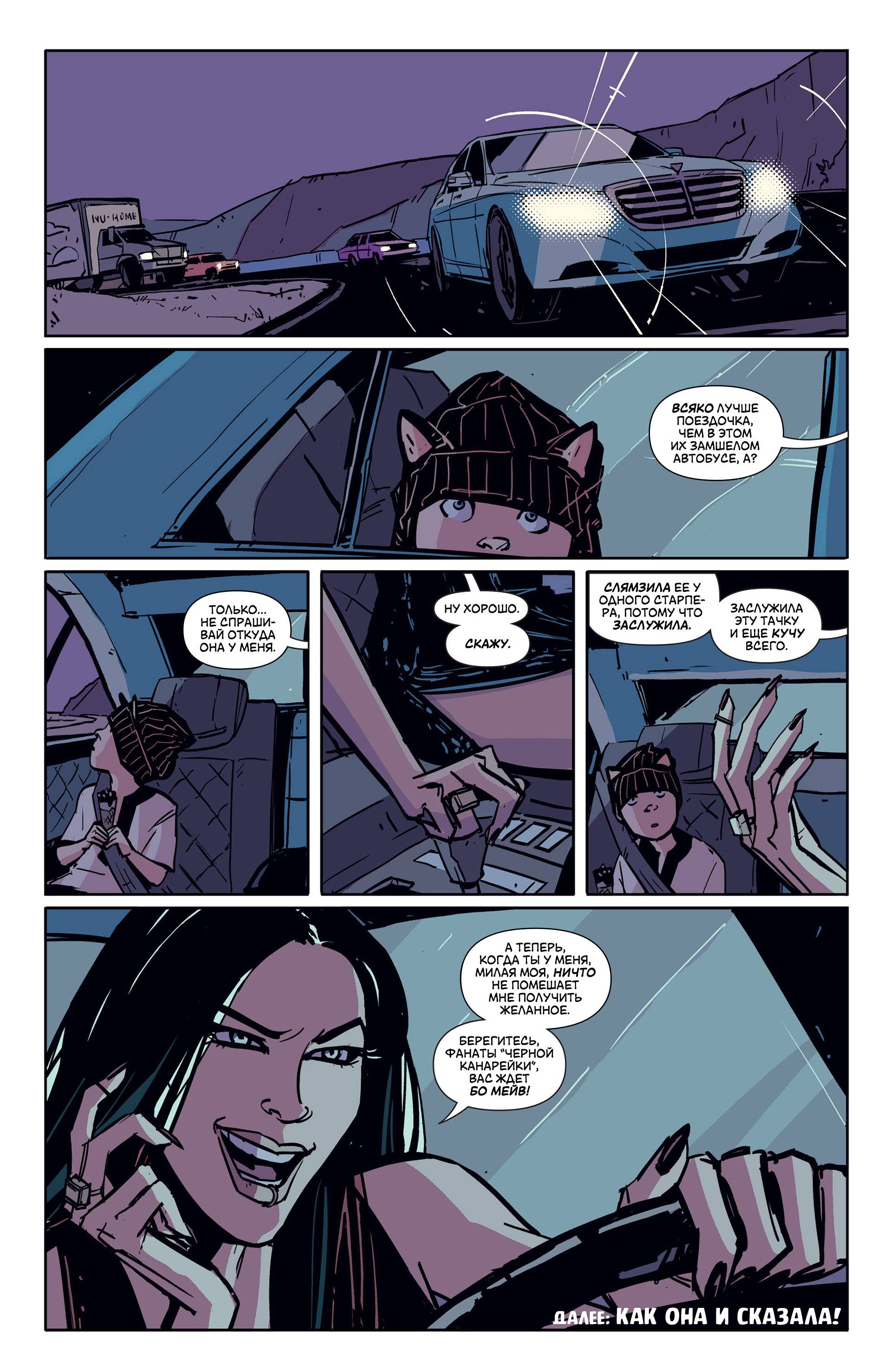 Черная Канарейка №3 онлайн