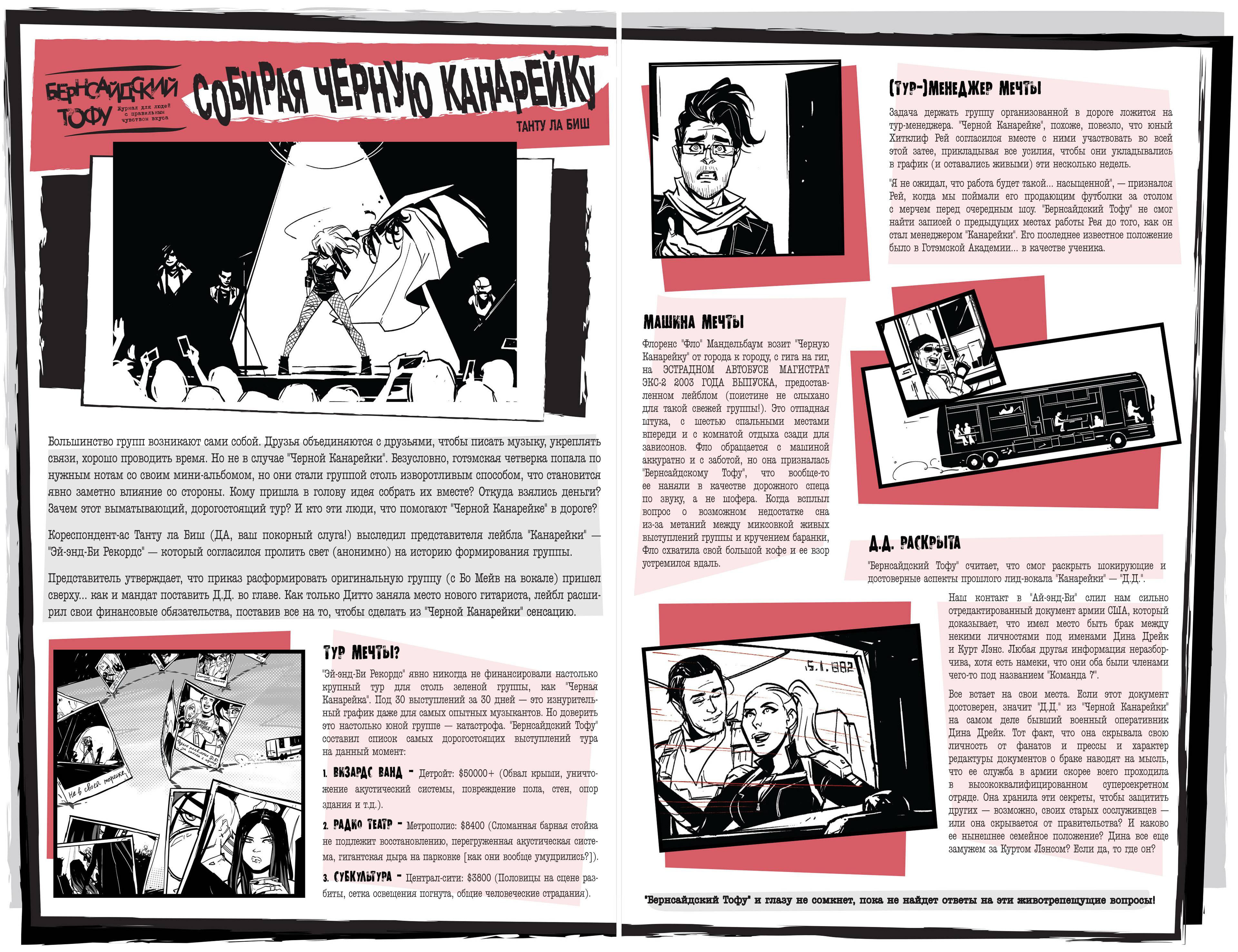 Черная Канарейка №3 онлайн