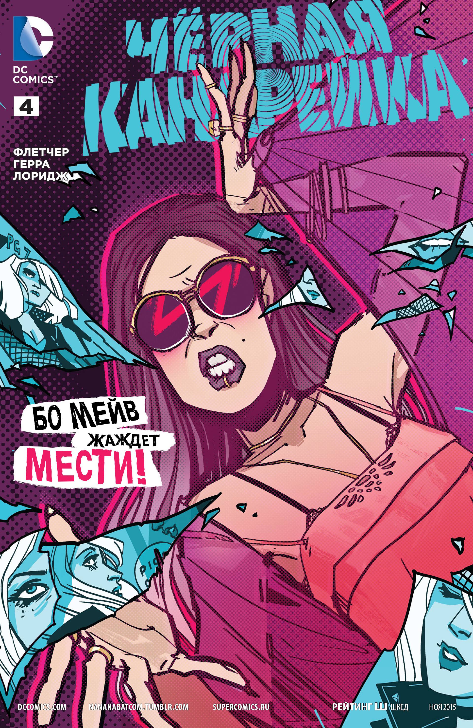 Черная Канарейка №4 онлайн