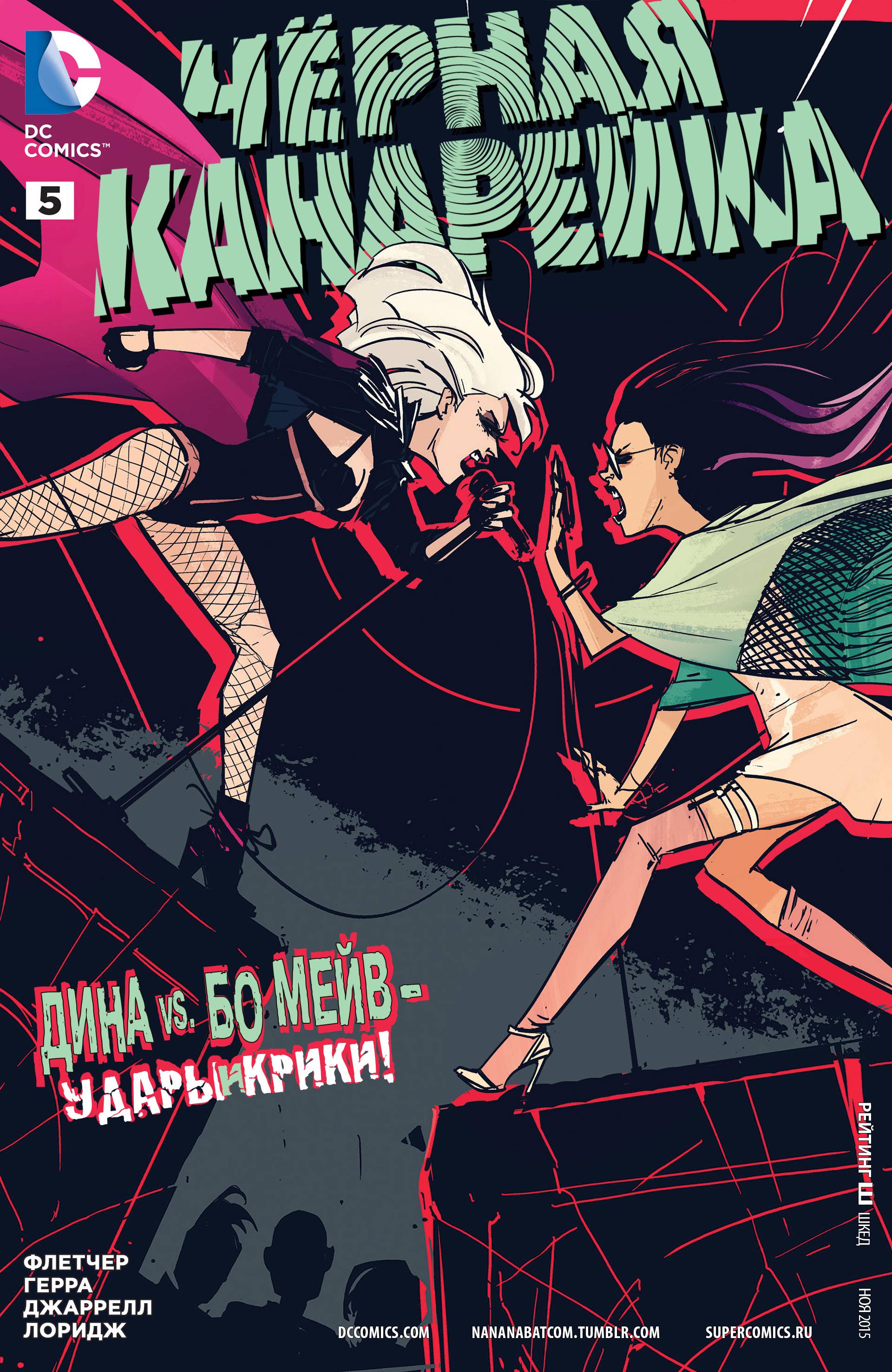 Черная Канарейка №5 онлайн