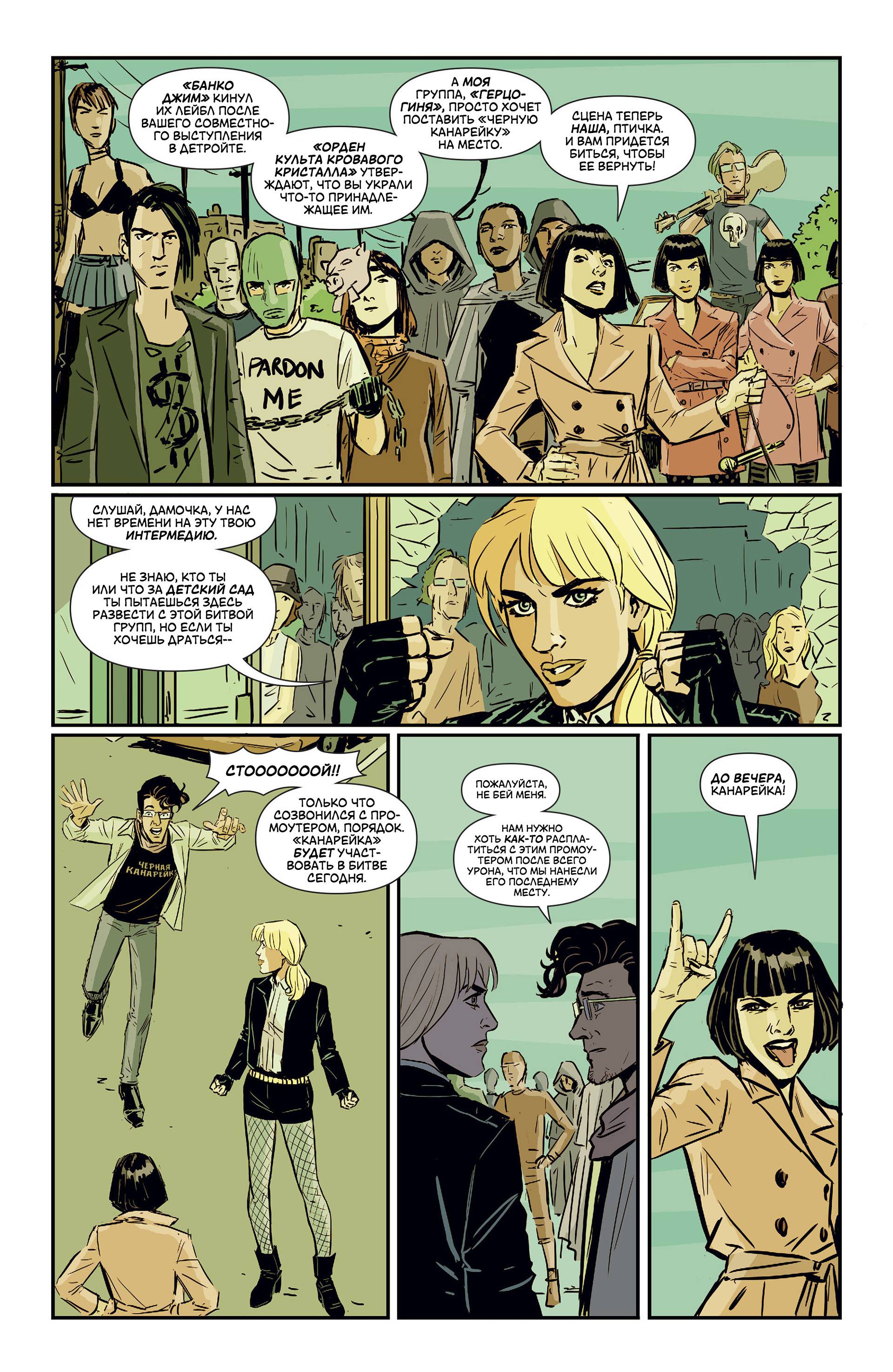 Черная Канарейка №5 онлайн