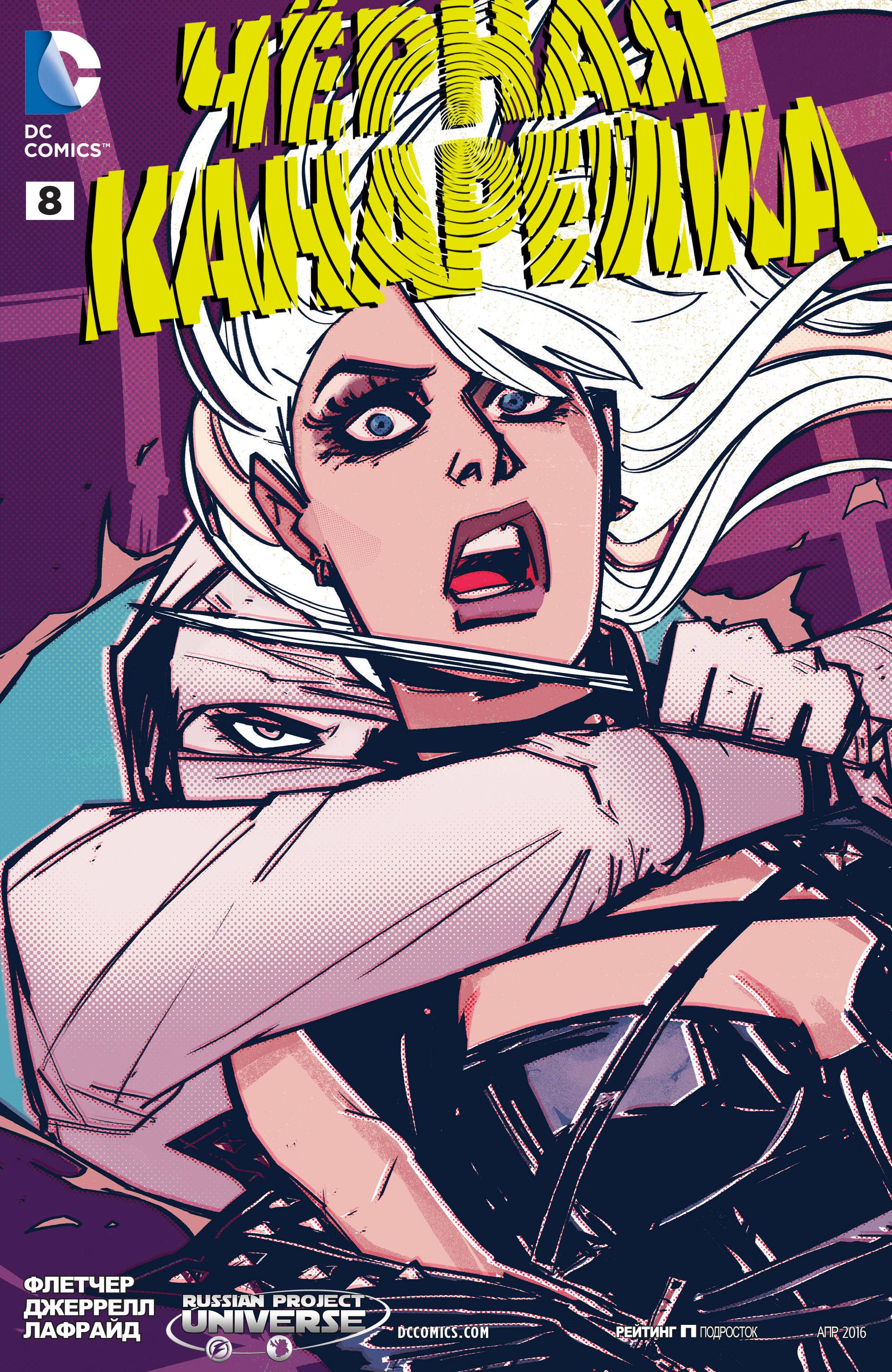 Черная Канарейка №8 онлайн