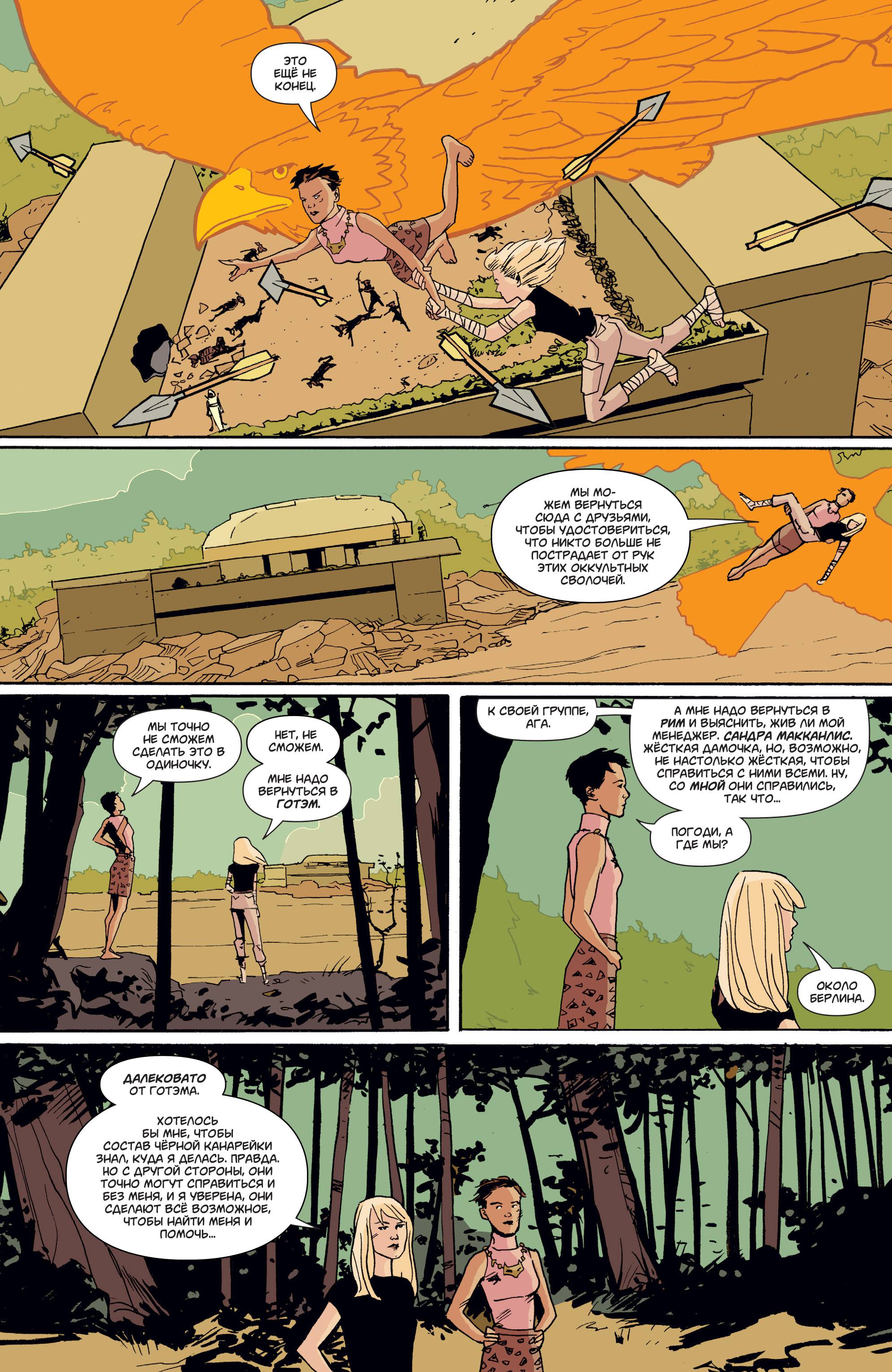 Черная Канарейка №8 онлайн