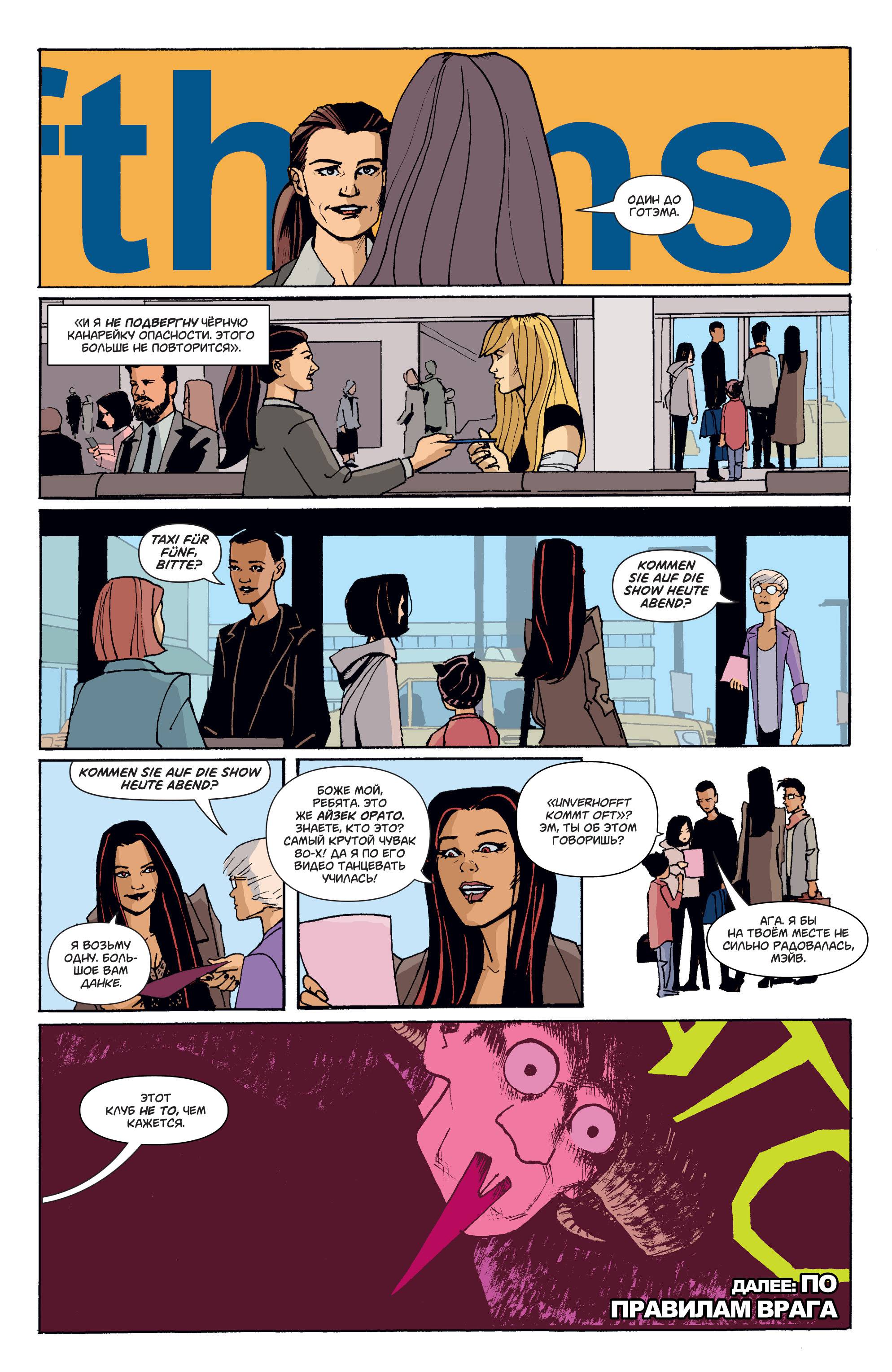 Черная Канарейка №8 онлайн