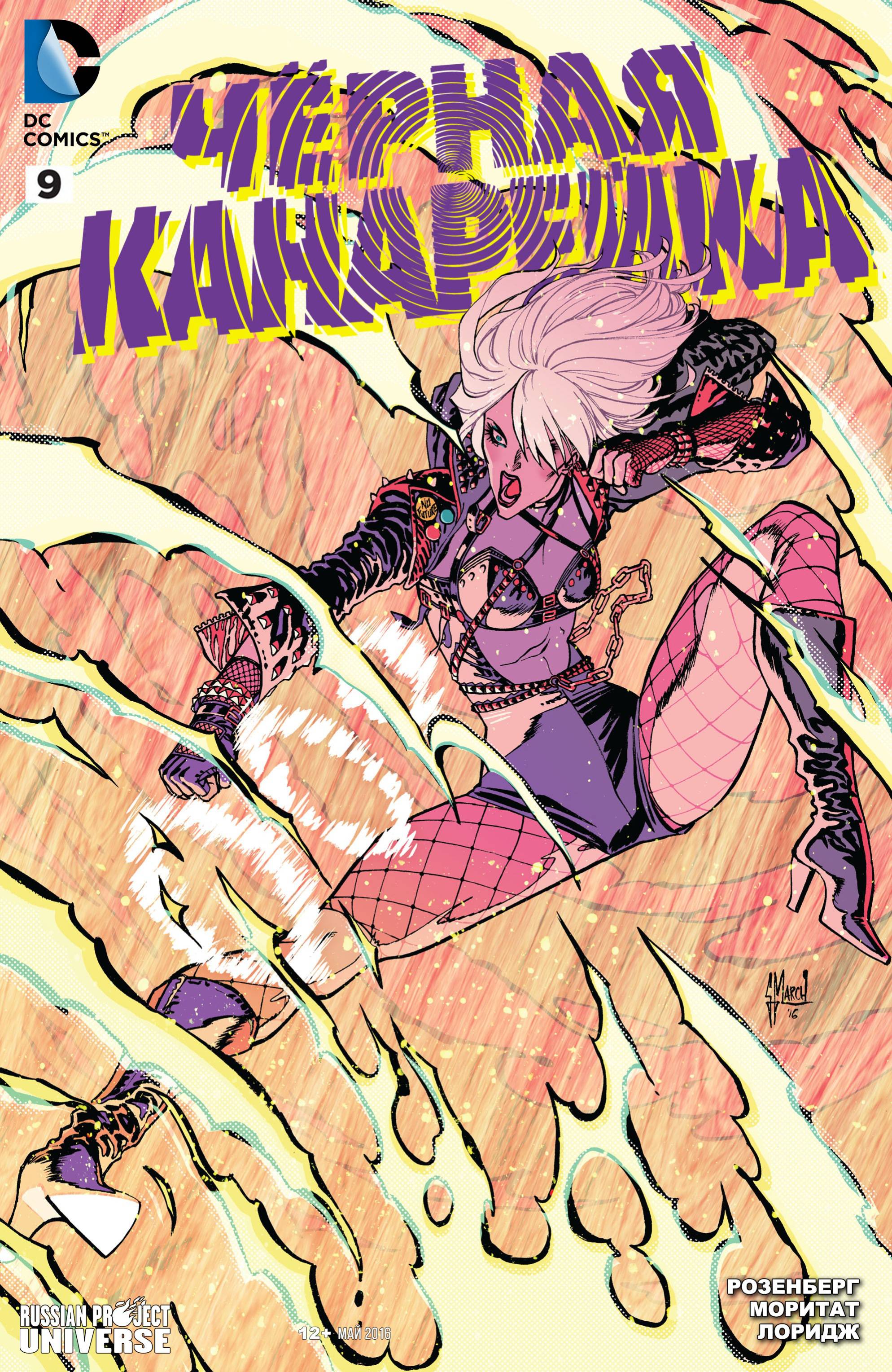 Черная Канарейка №9 онлайн