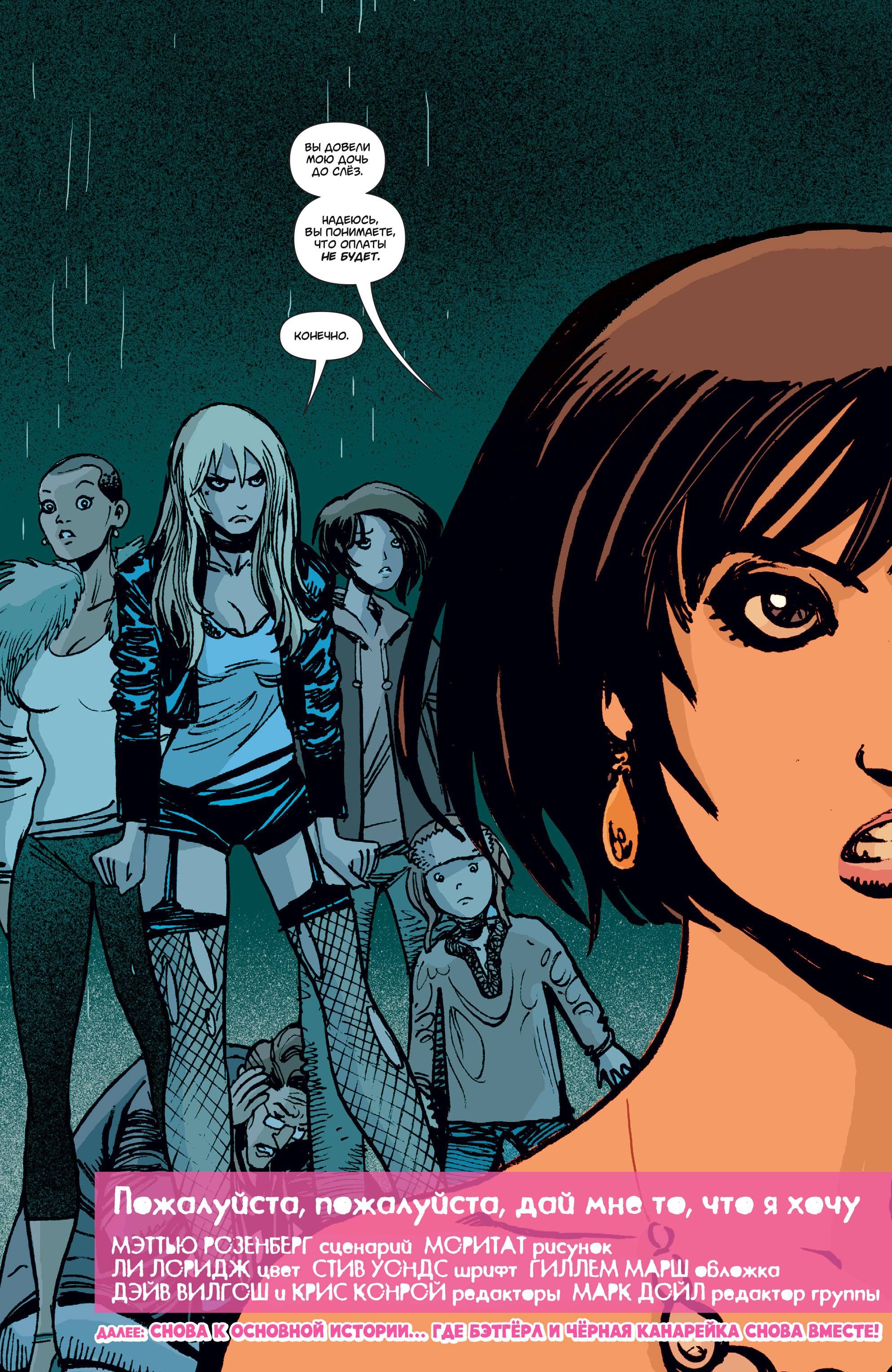 Черная Канарейка №9 онлайн