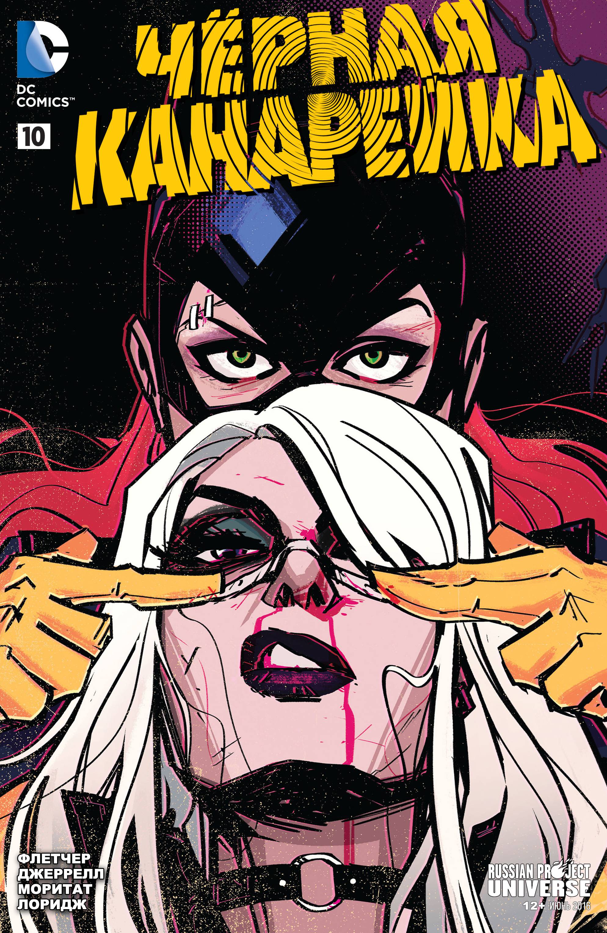 Черная Канарейка №10 онлайн