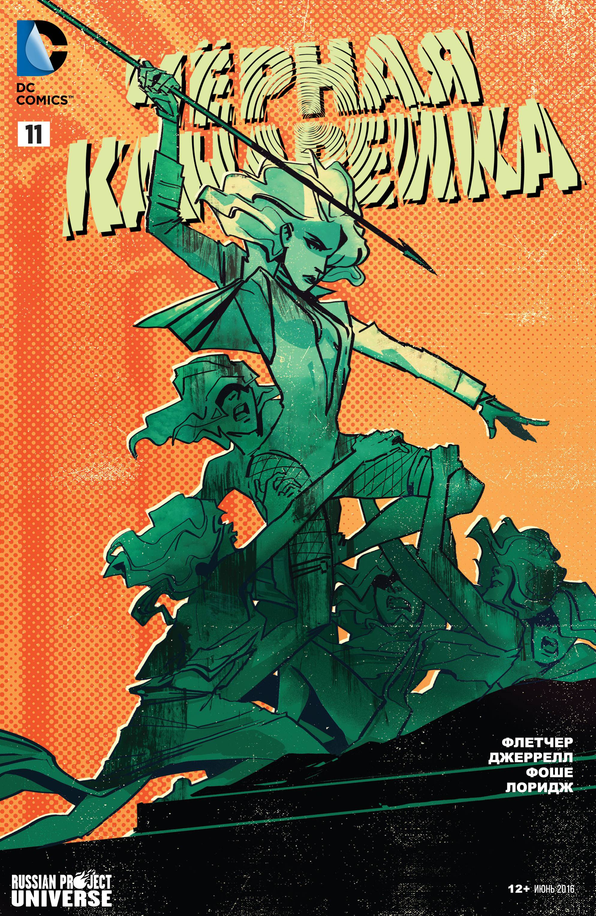 Черная Канарейка №11 онлайн