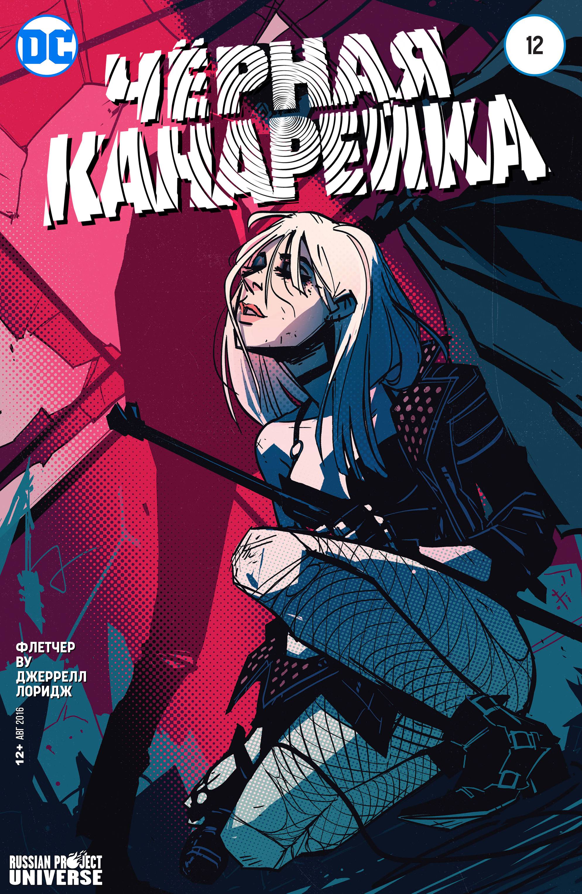 Черная Канарейка №12 онлайн