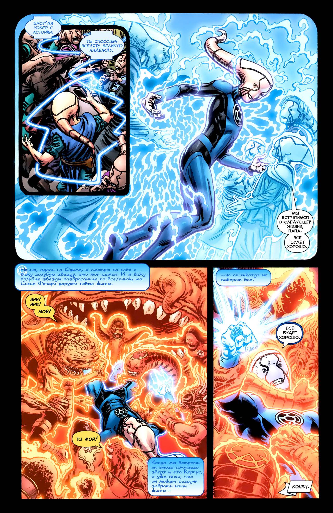 Темнейшая Ночь: Байки Корпусов №1 онлайн