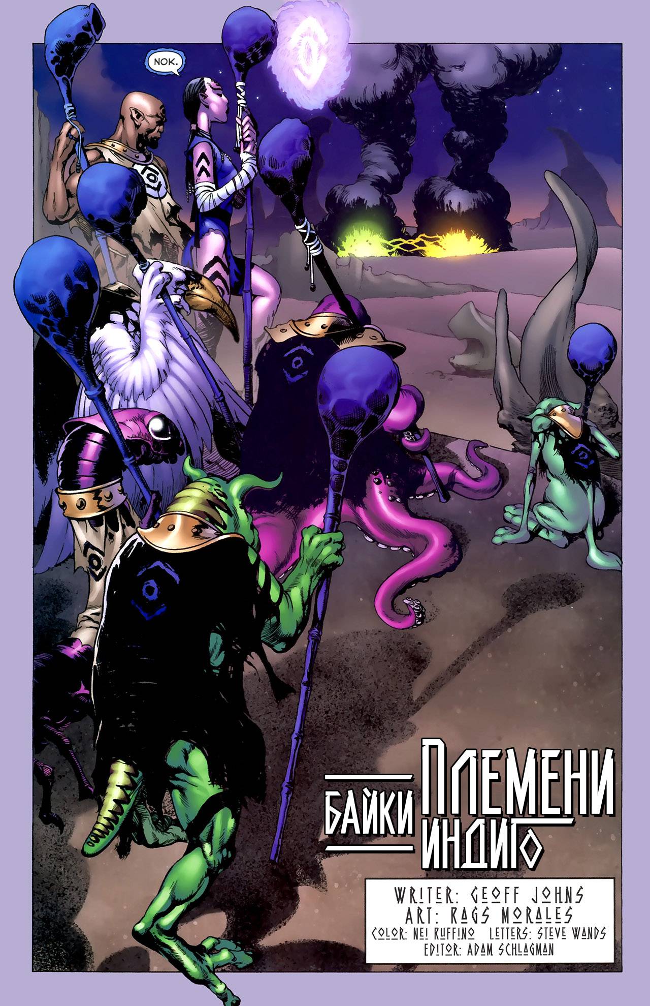 Темнейшая Ночь: Байки Корпусов №1 онлайн