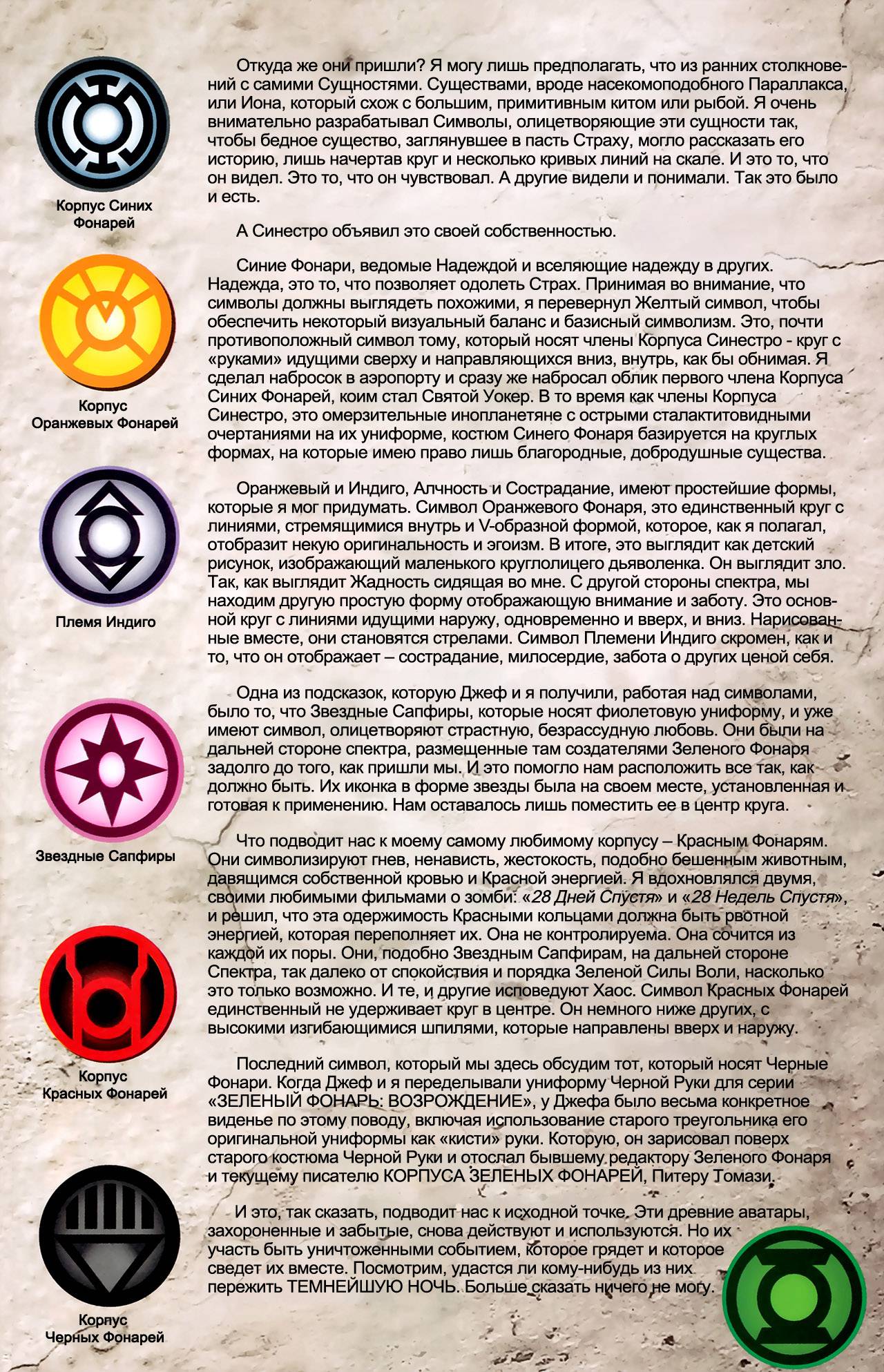 Темнейшая Ночь: Байки Корпусов №2 онлайн