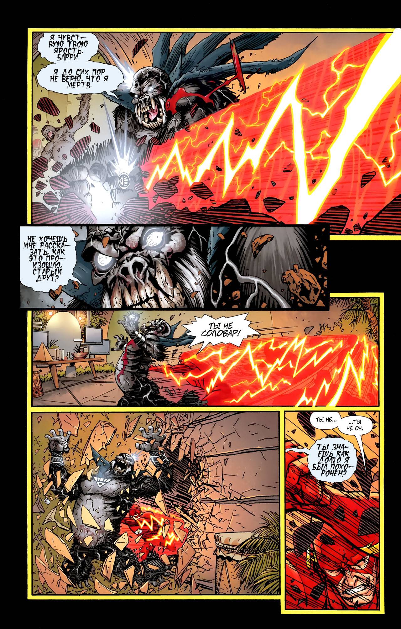 Темнейшая Ночь: Флэш №1 онлайн