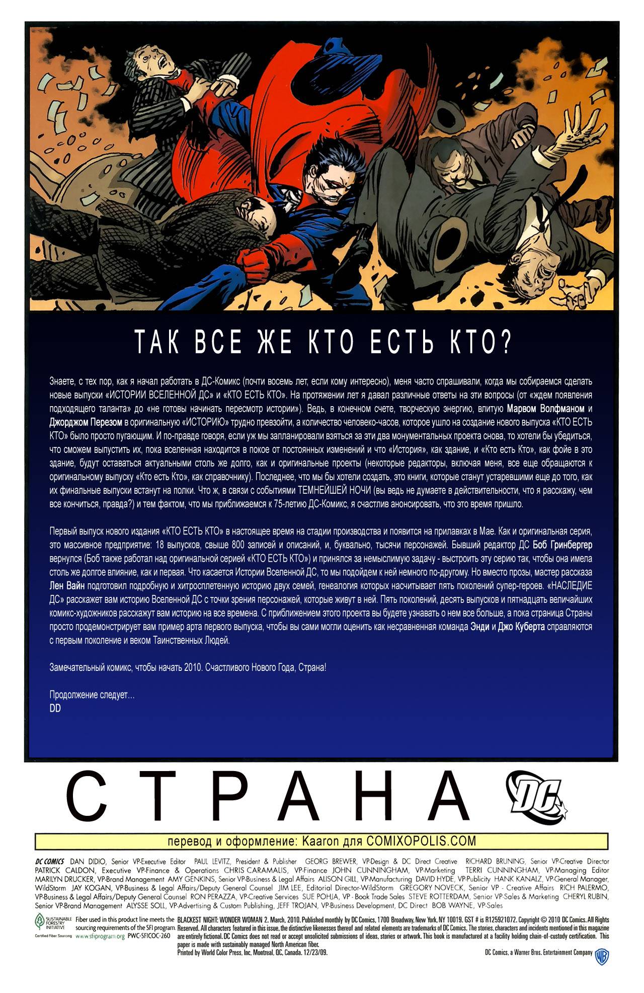 Темнейшая Ночь: Чудо-Женщина №2 онлайн