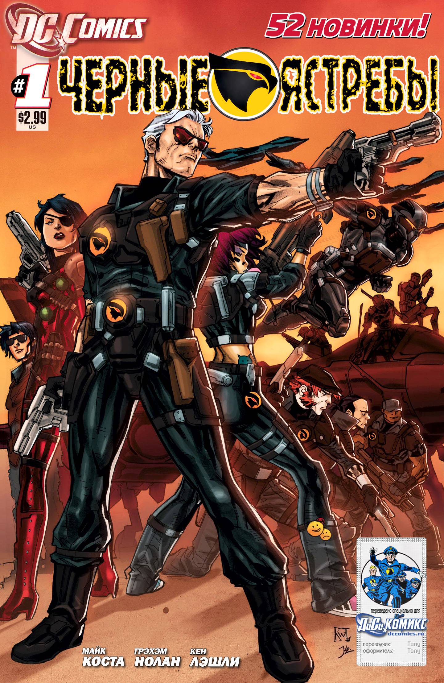 Черные Ястребы №1 онлайн