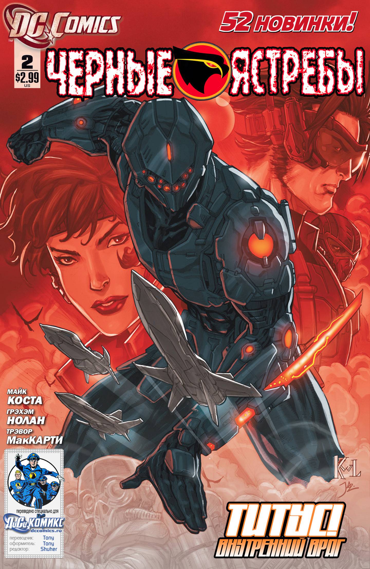 Черные Ястребы №2 онлайн