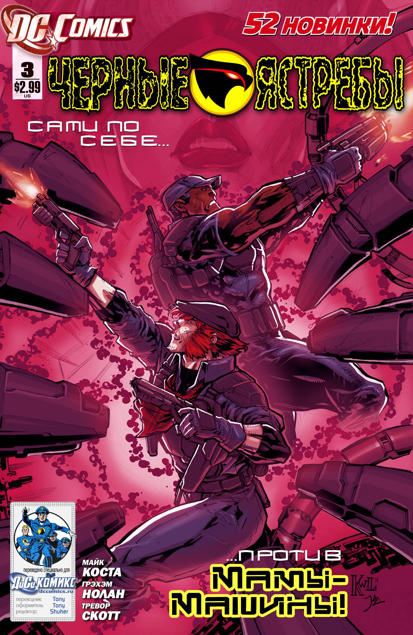 Черные Ястребы №3 онлайн