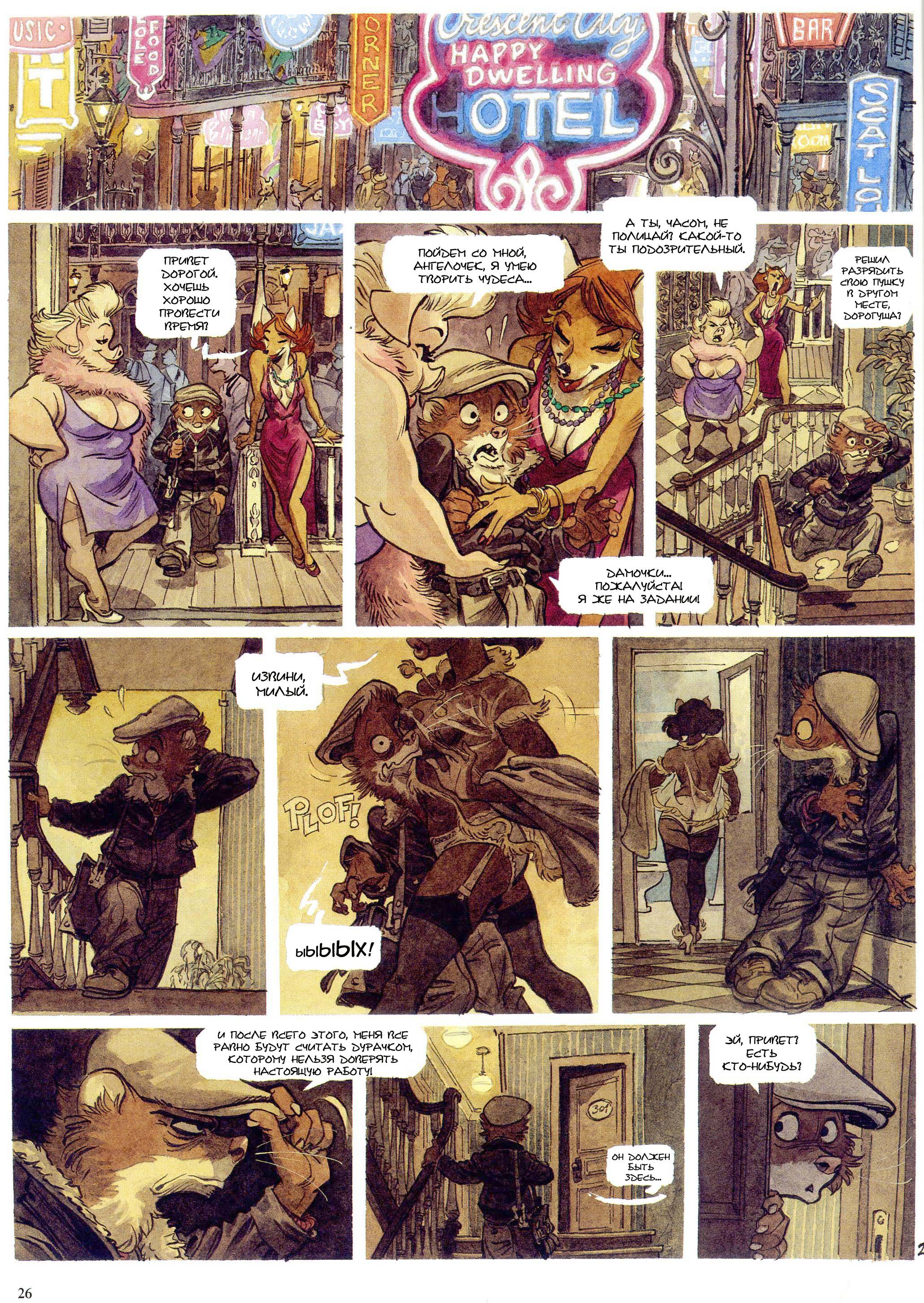 Блэксад № 4 (Blacksad #4) - страница 26 - читать комикс онлайн бесплатно Un...