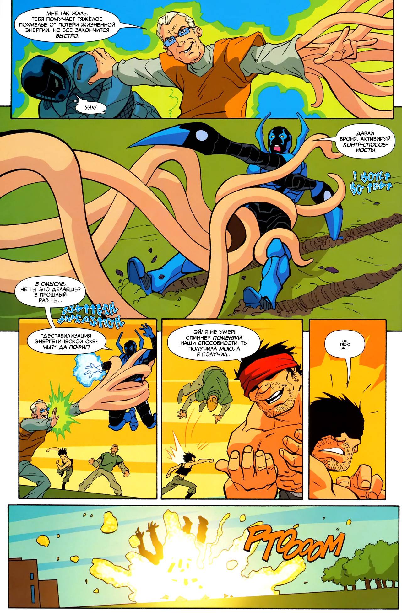 Синий Жук №6 онлайн