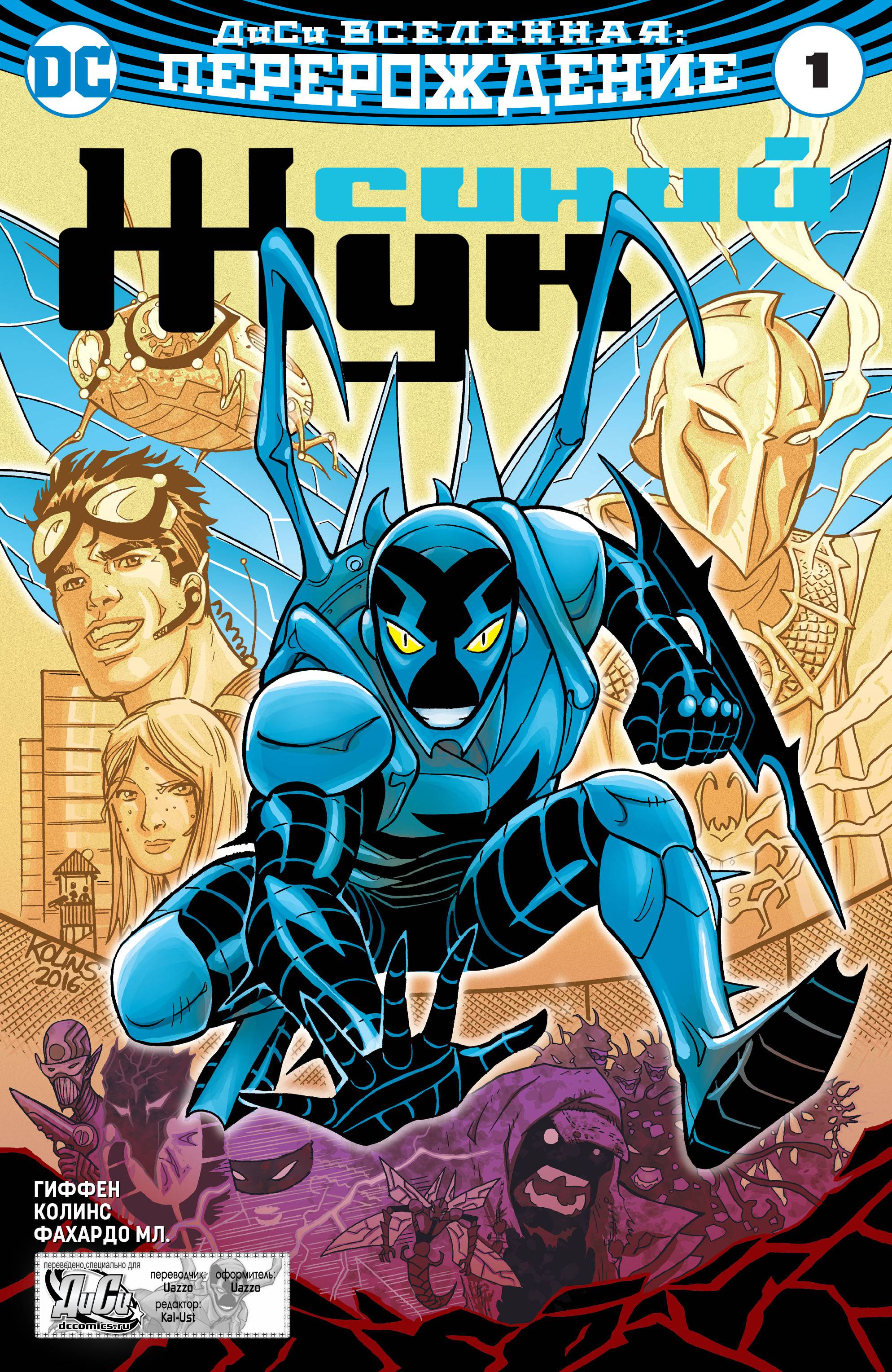 Синий Жук №1 онлайн