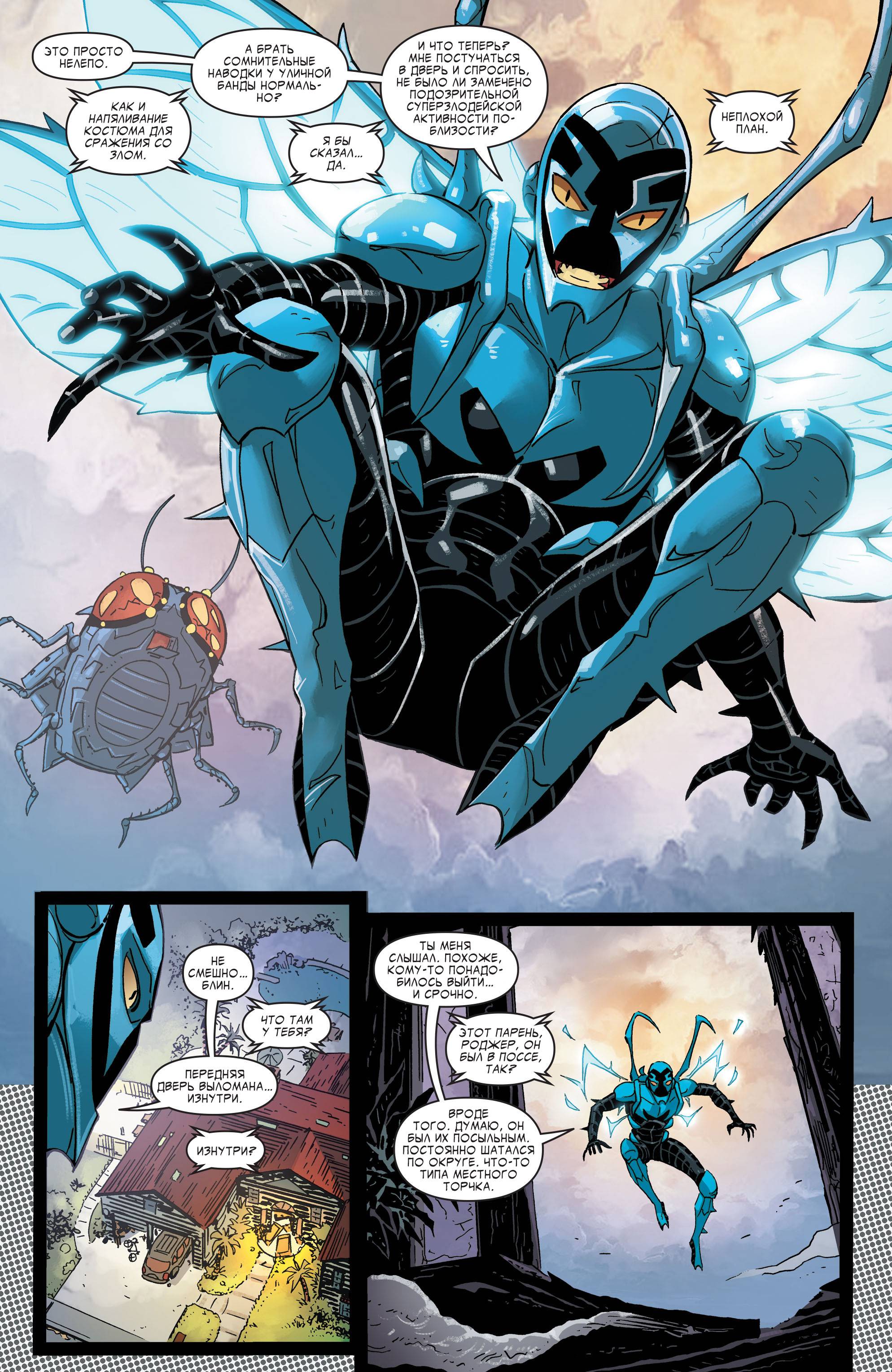 Синий Жук №1 онлайн