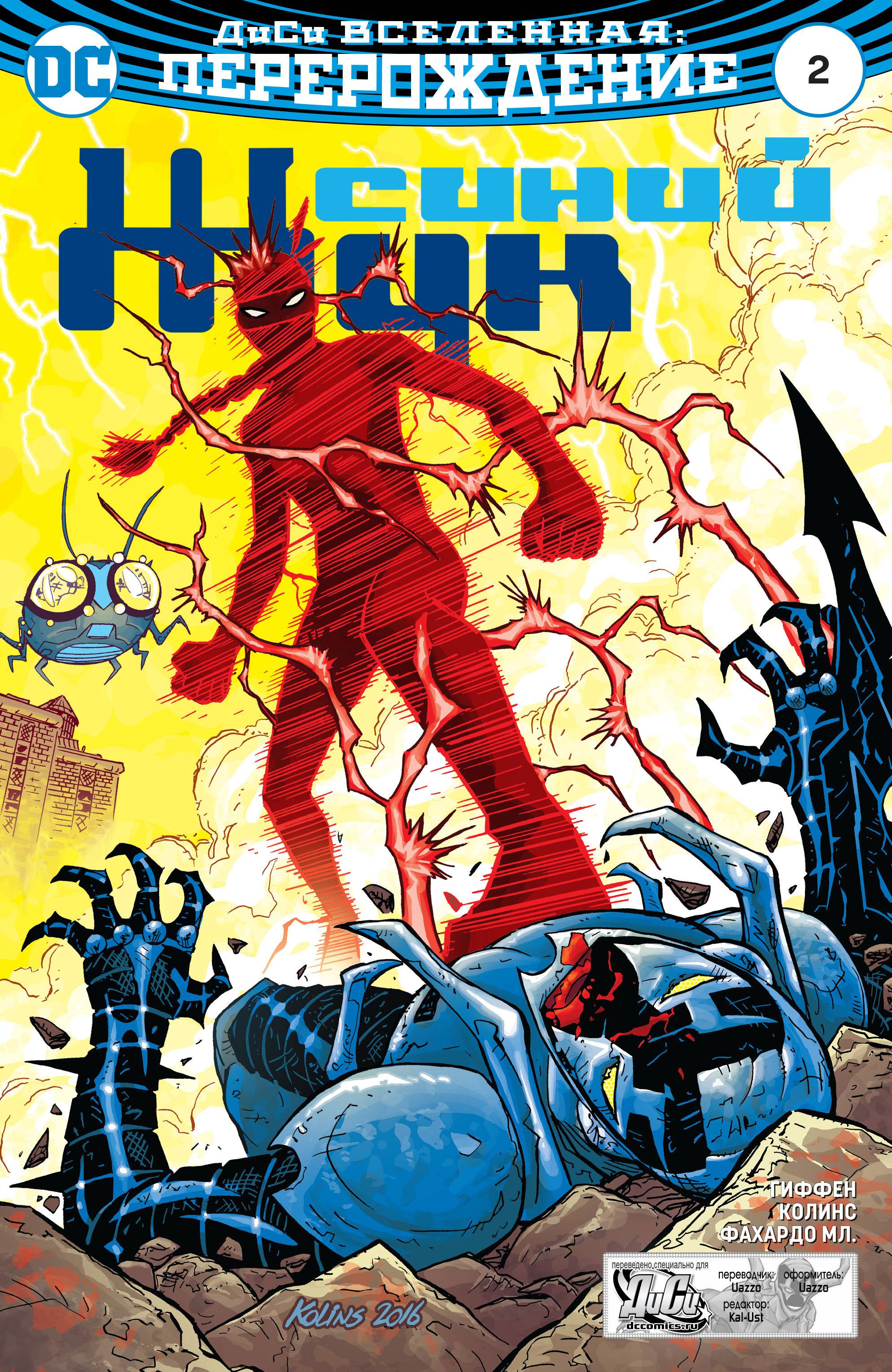 Синий Жук №2 онлайн