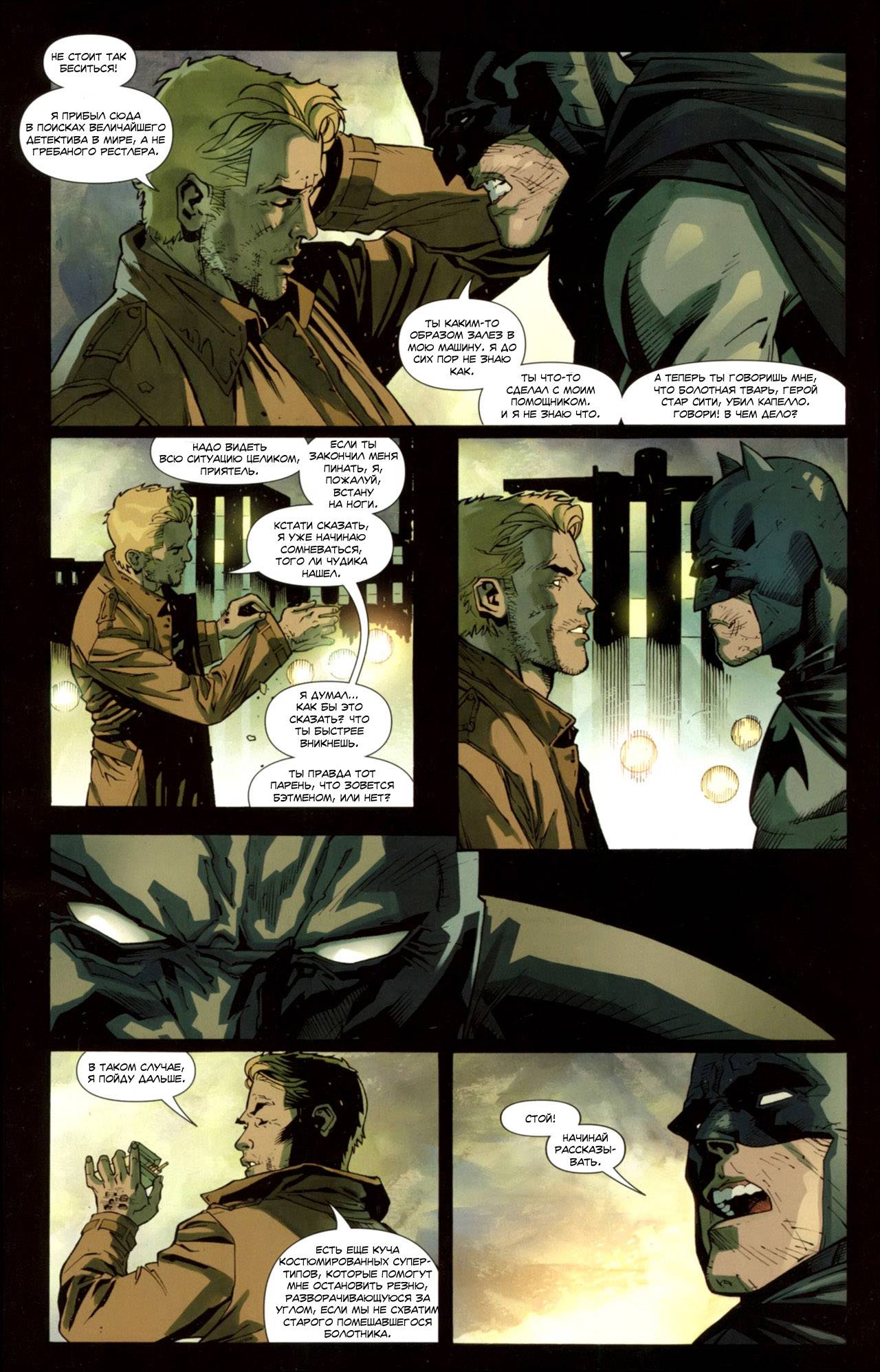 Последствия Светлейшего Дня: В Поисках Болотной Твари №1 онлайн