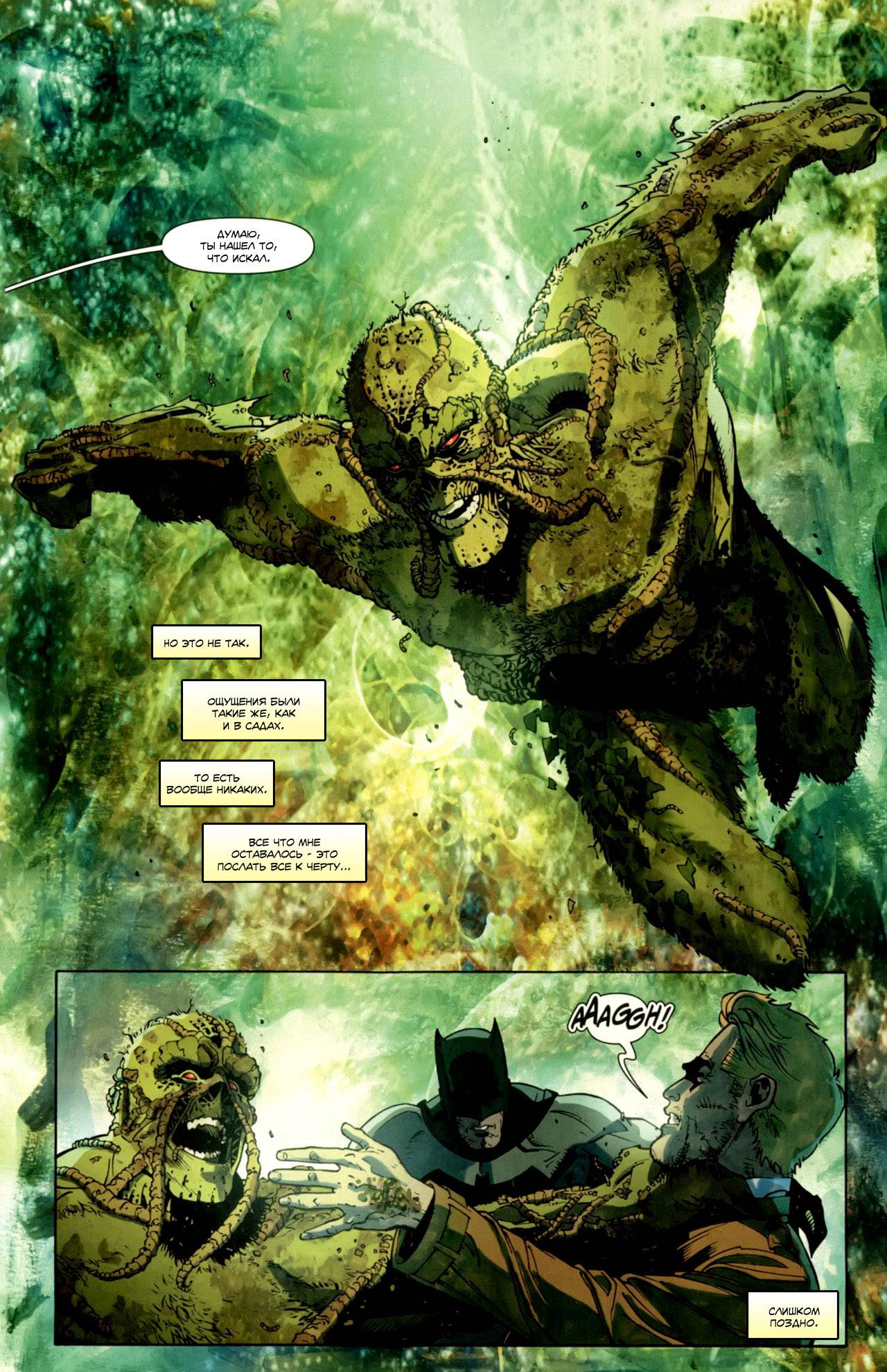 Последствия Светлейшего Дня: В Поисках Болотной Твари №1 онлайн