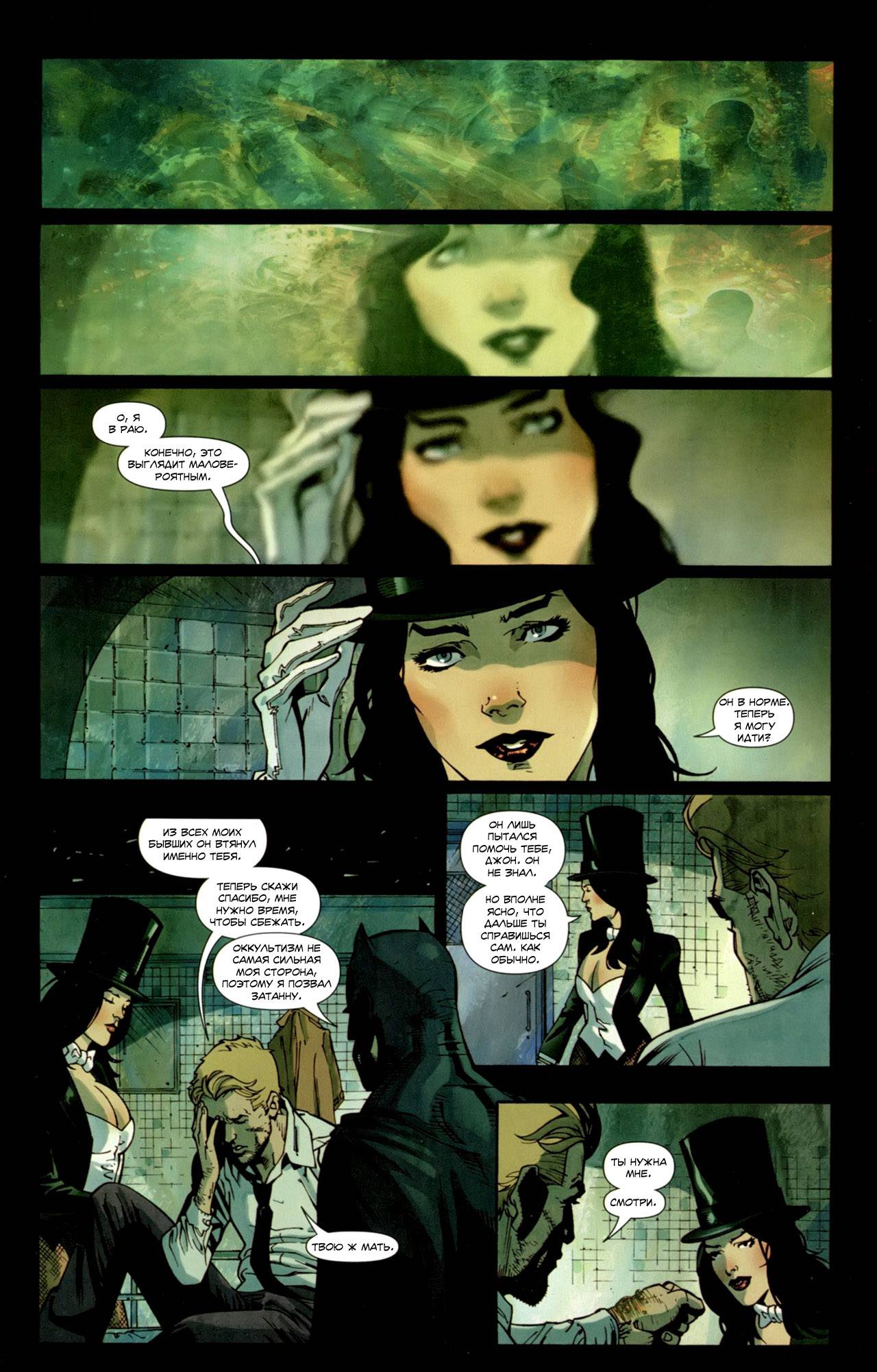 Последствия Светлейшего Дня: В Поисках Болотной Твари №1 онлайн