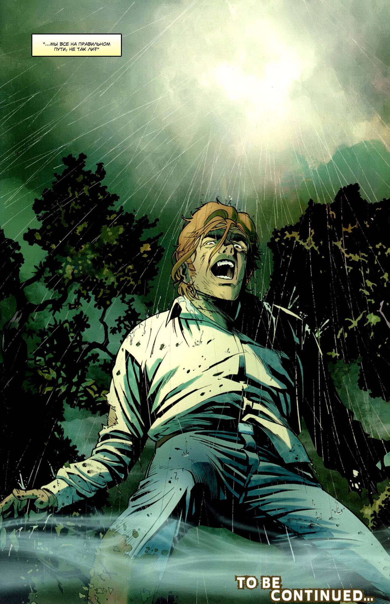 Последствия Светлейшего Дня: В Поисках Болотной Твари №1 онлайн