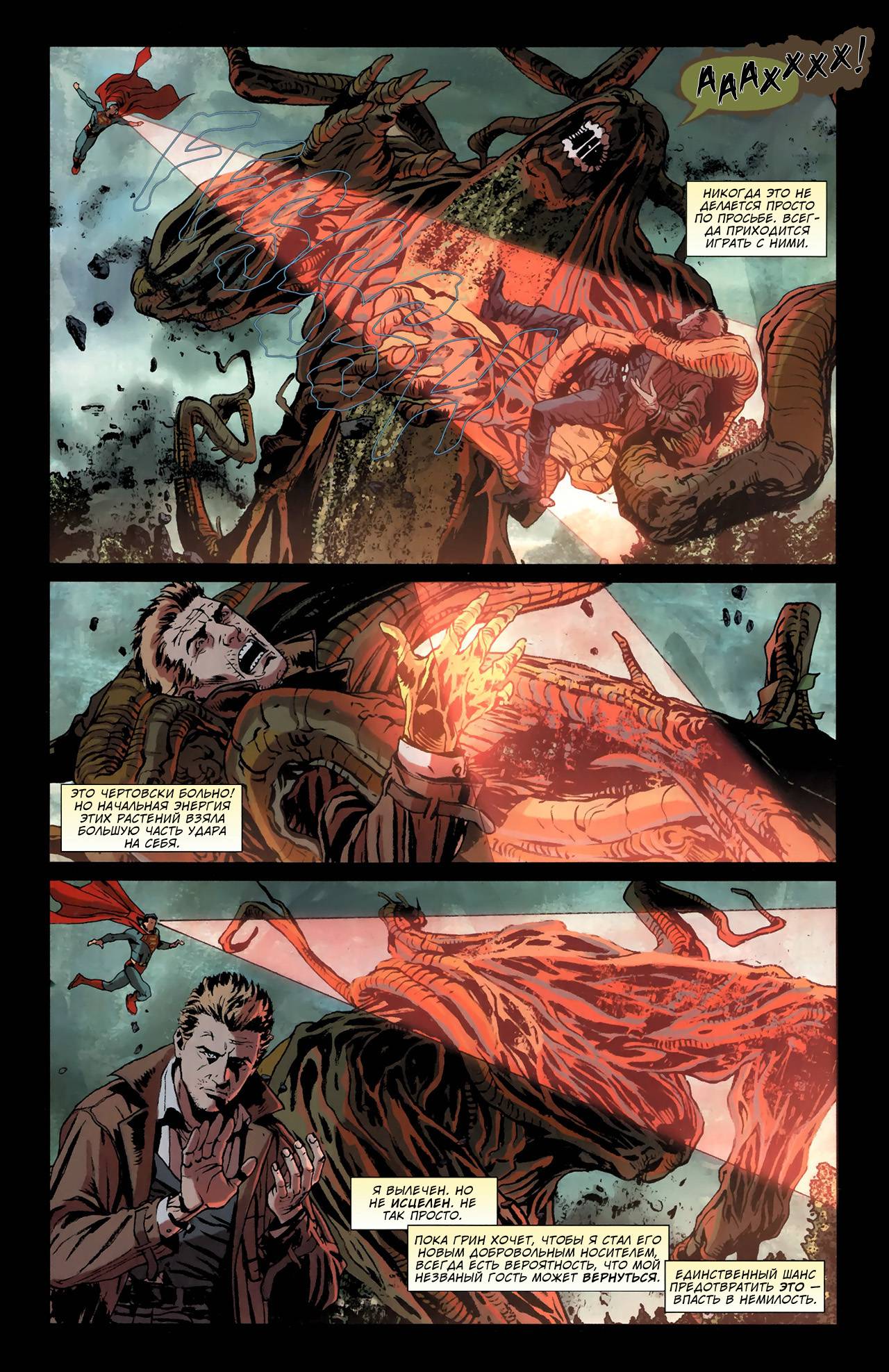 Последствия Светлейшего Дня: В Поисках Болотной Твари №2 онлайн