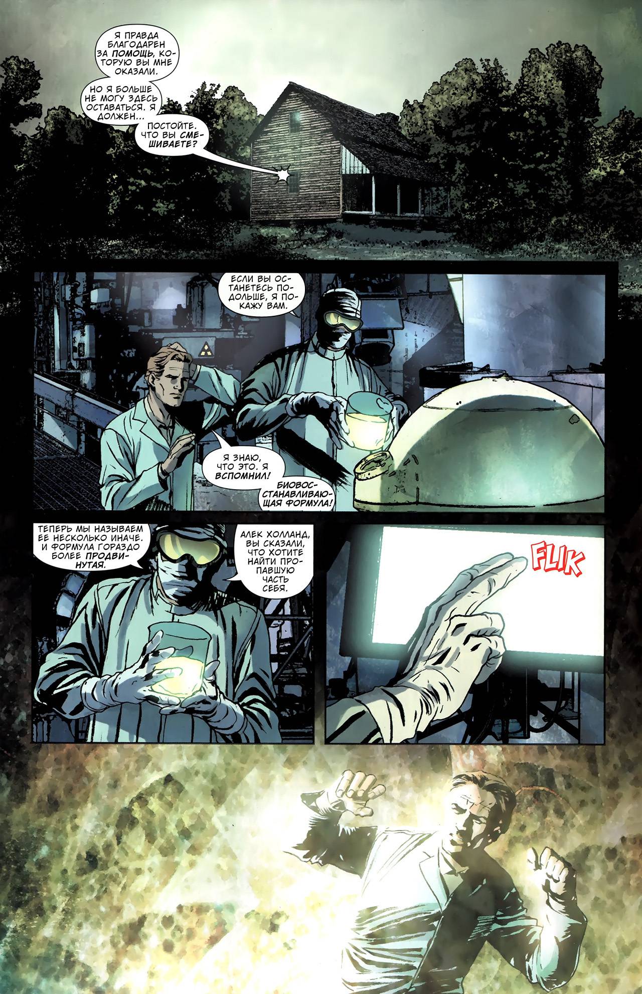 Последствия Светлейшего Дня: В Поисках Болотной Твари №2 онлайн