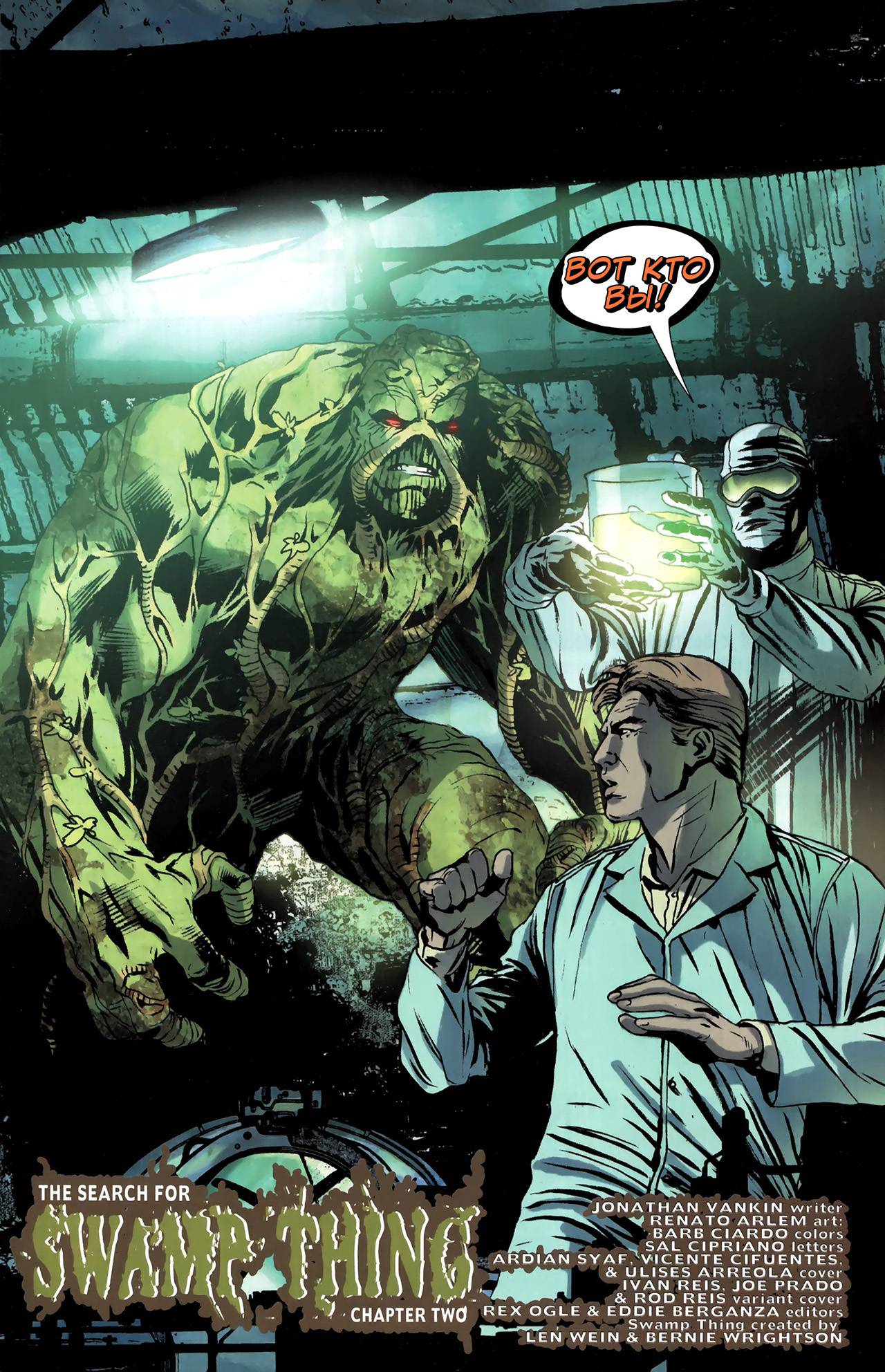 Последствия Светлейшего Дня: В Поисках Болотной Твари №2 онлайн