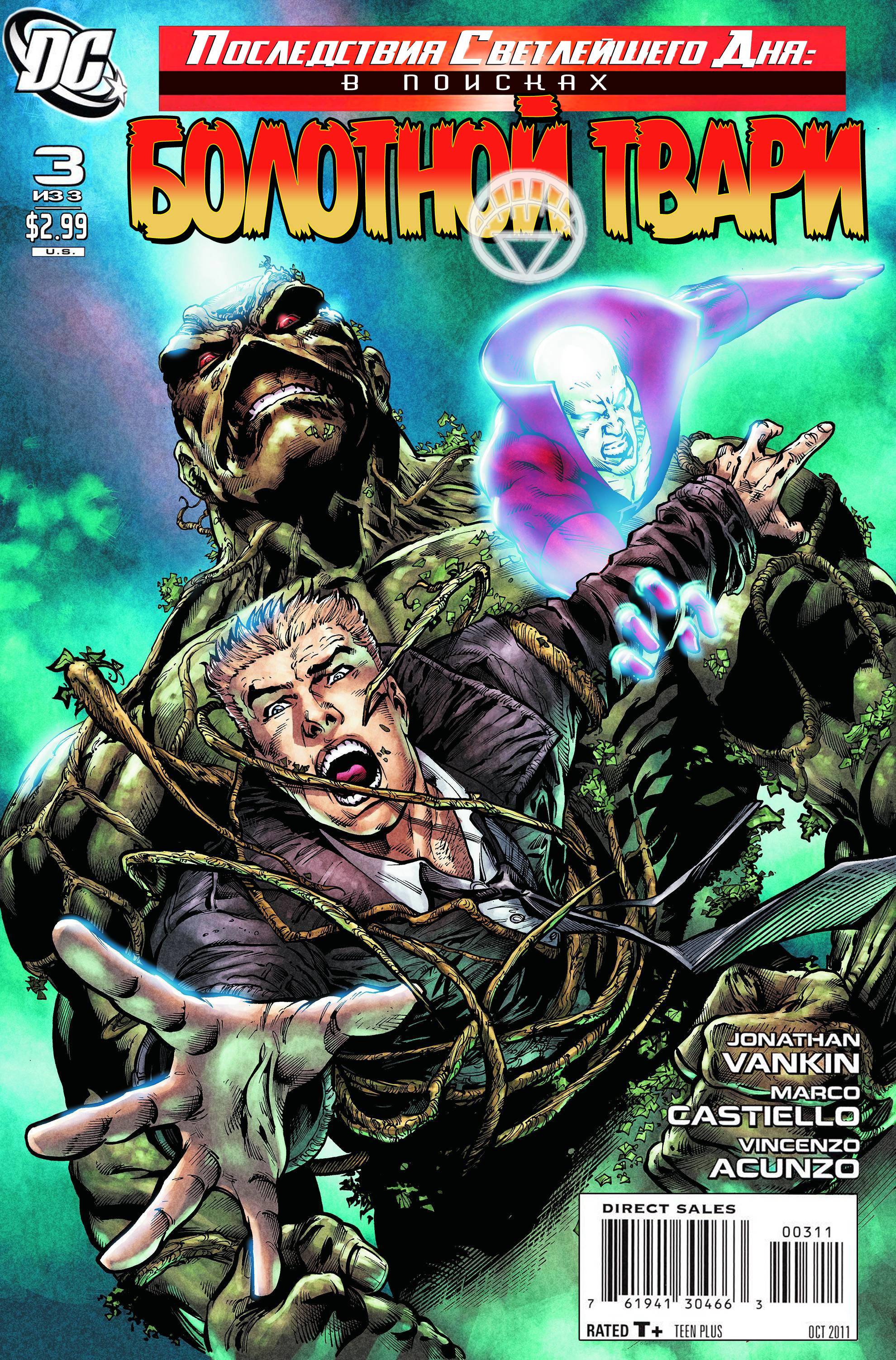 Последствия Светлейшего Дня: В Поисках Болотной Твари №3 онлайн