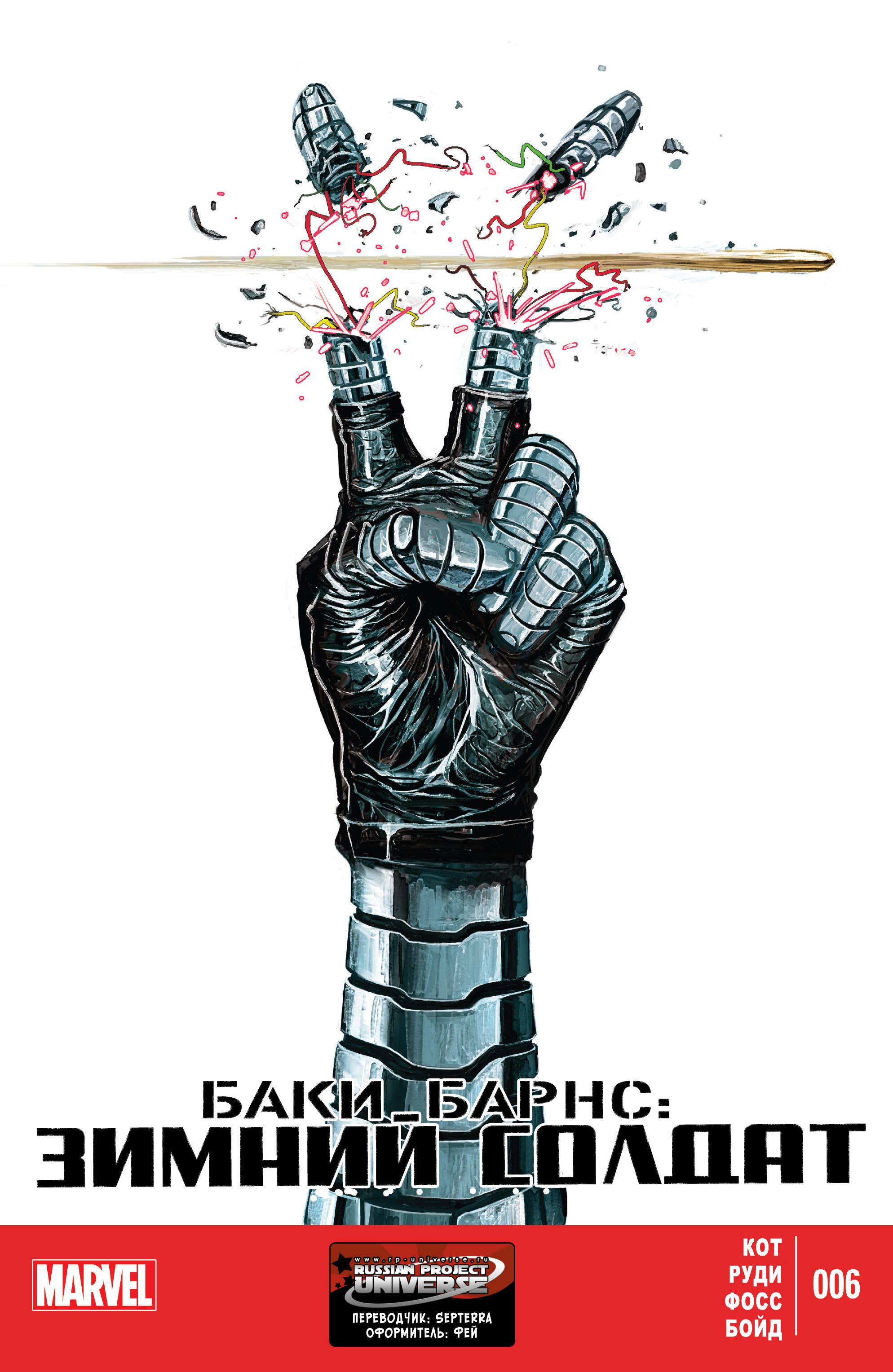 Баки Барнс: Зимний Солдат №6 онлайн