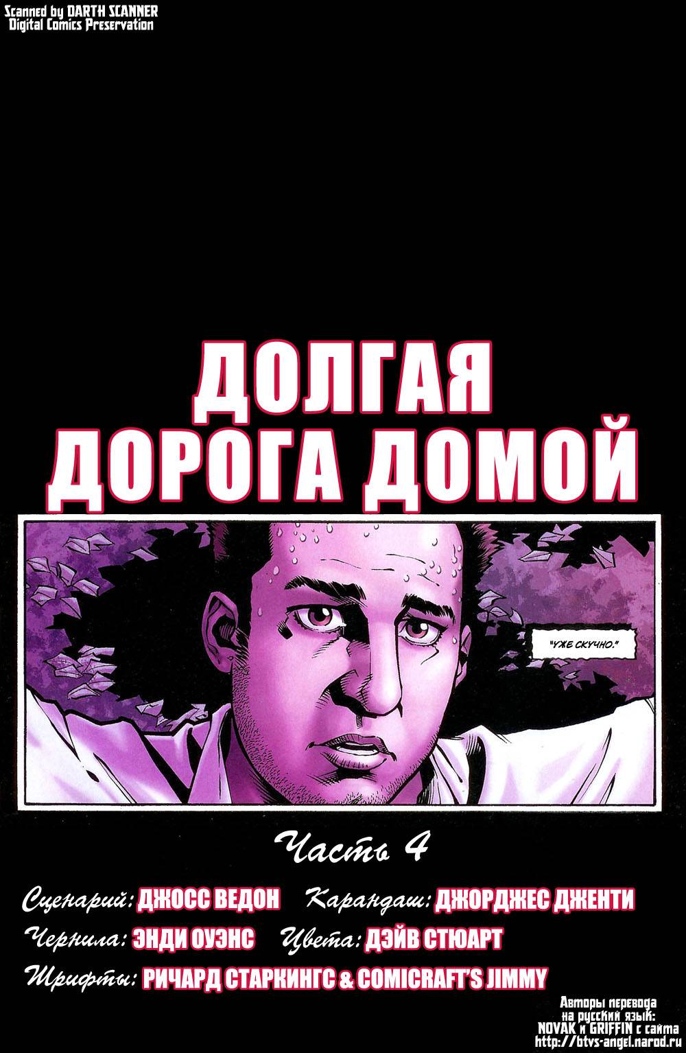 Баффи Истребительница Вампиров. Сезон 8 №4 онлайн