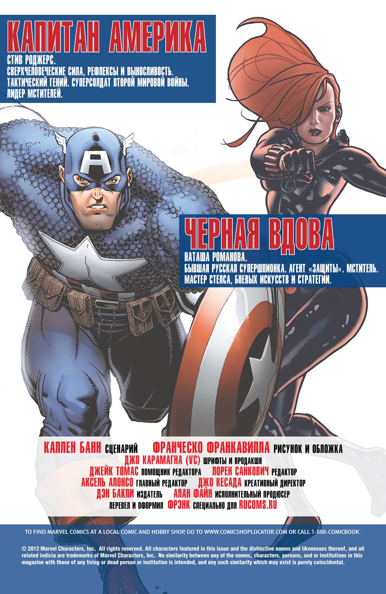 Капитан Америка и Черная Вдова №636 онлайн
