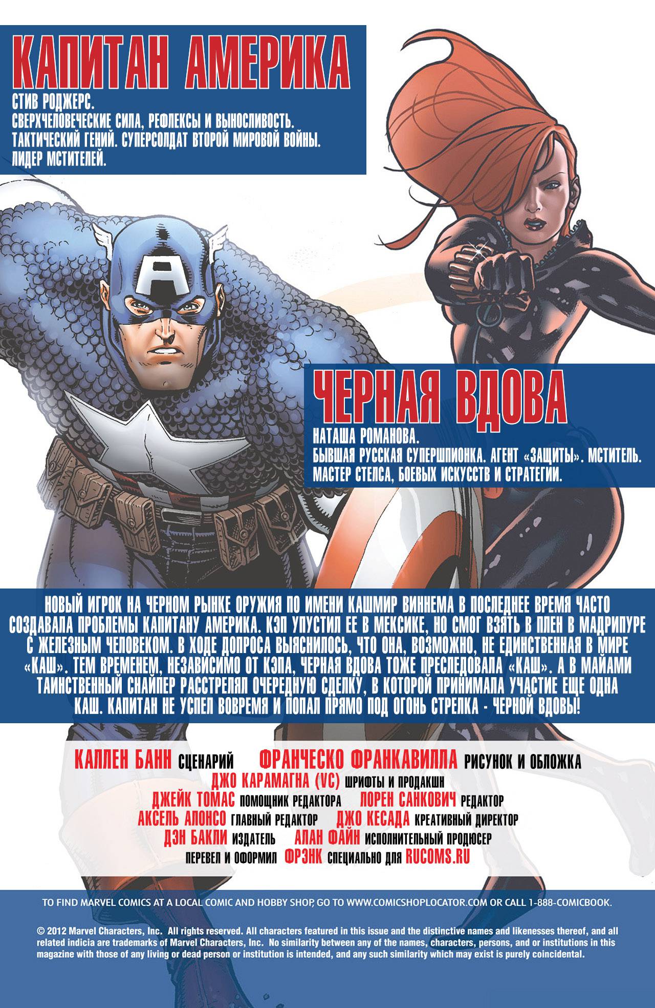 Капитан Америка и Черная Вдова №637 онлайн