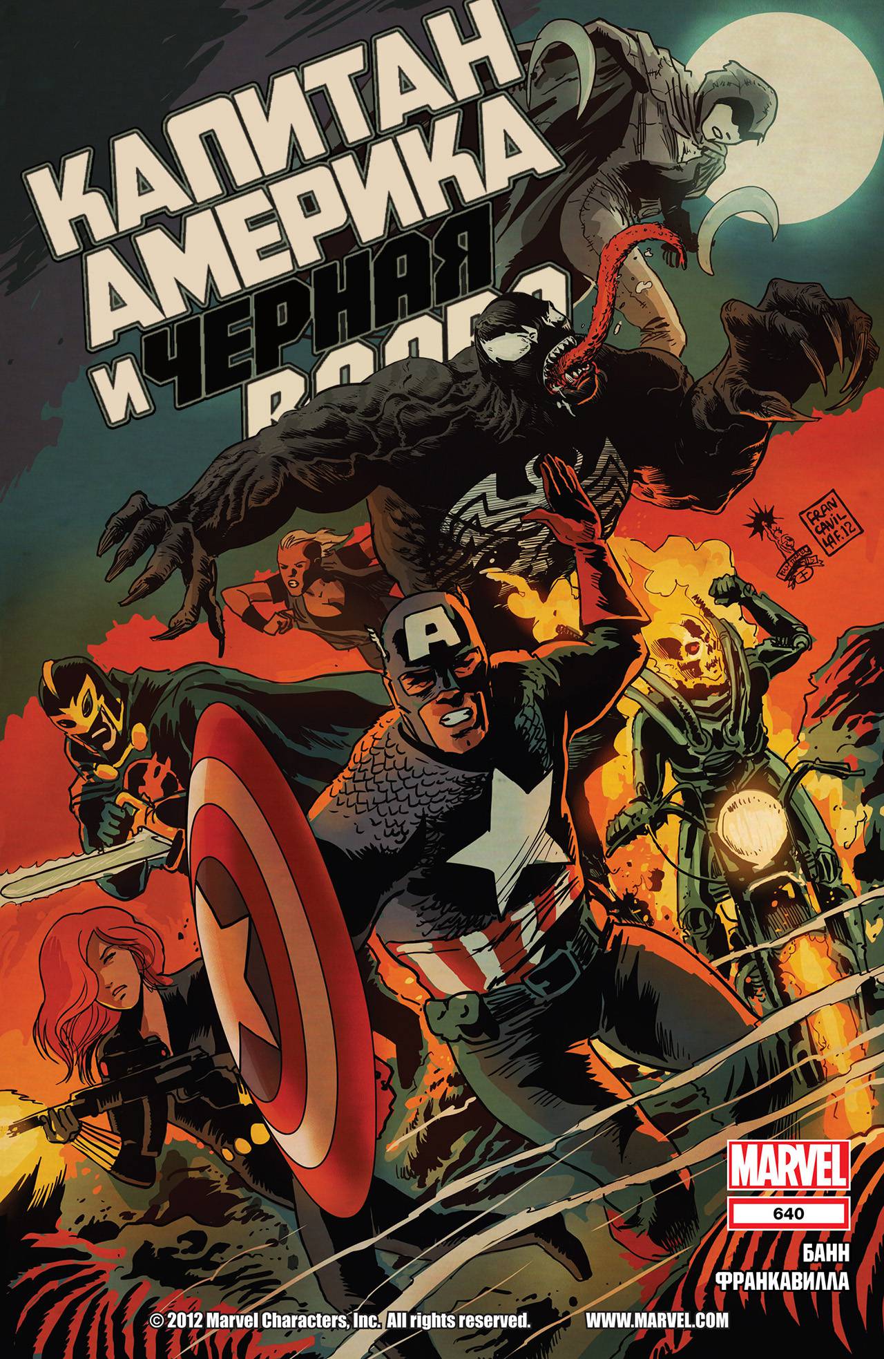 Капитан Америка и Черная Вдова №640 онлайн