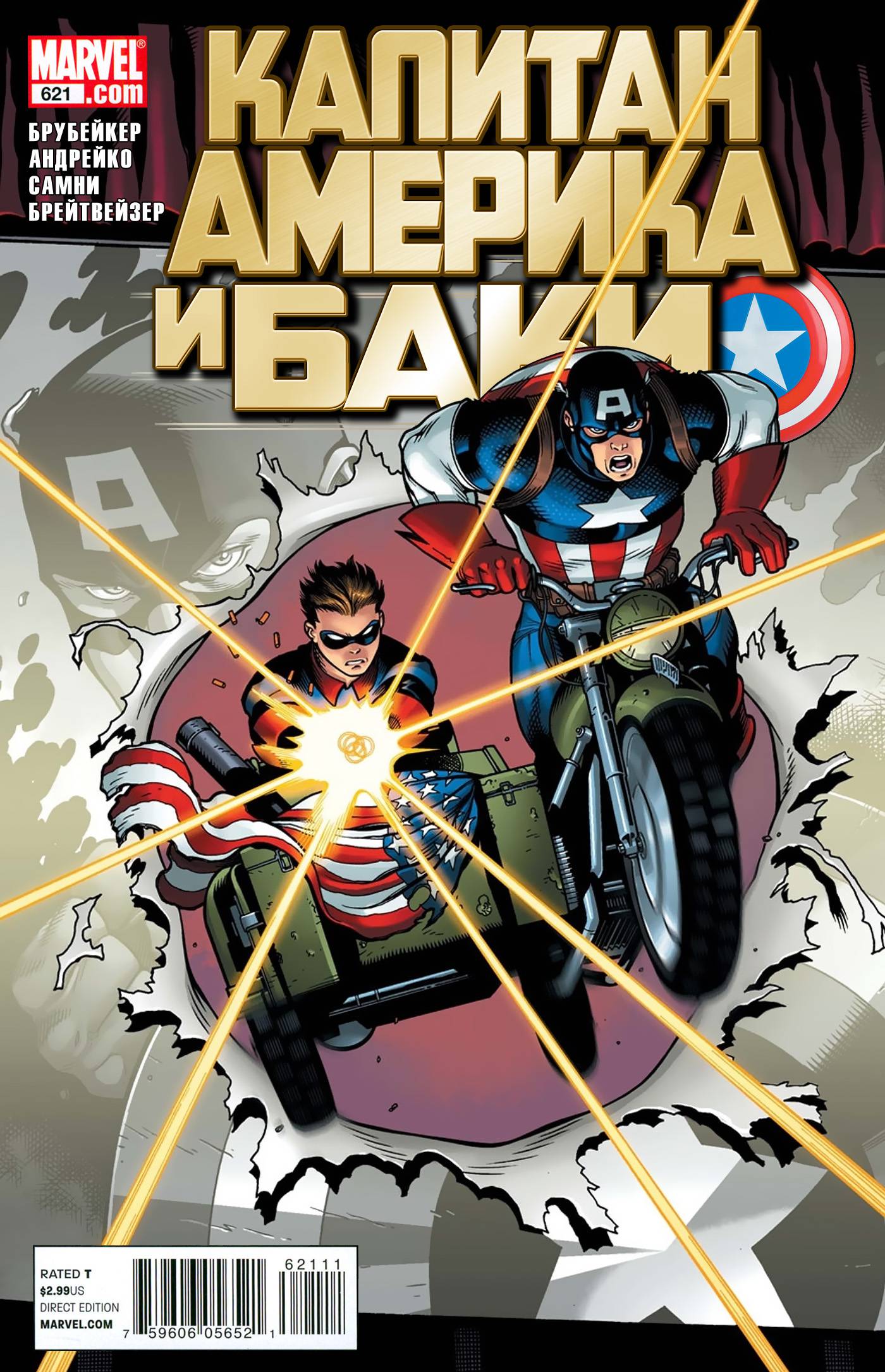 Капитан Америка И Баки №621 онлайн