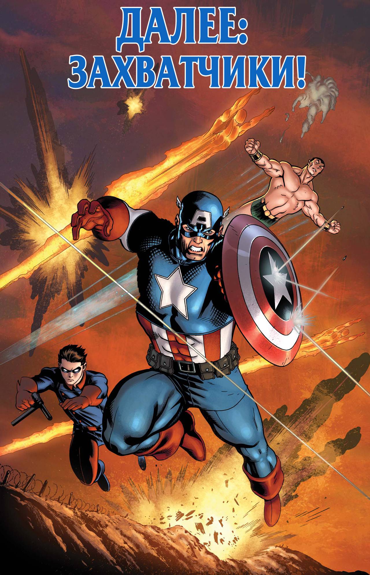 Капитан Америка И Баки №621 онлайн