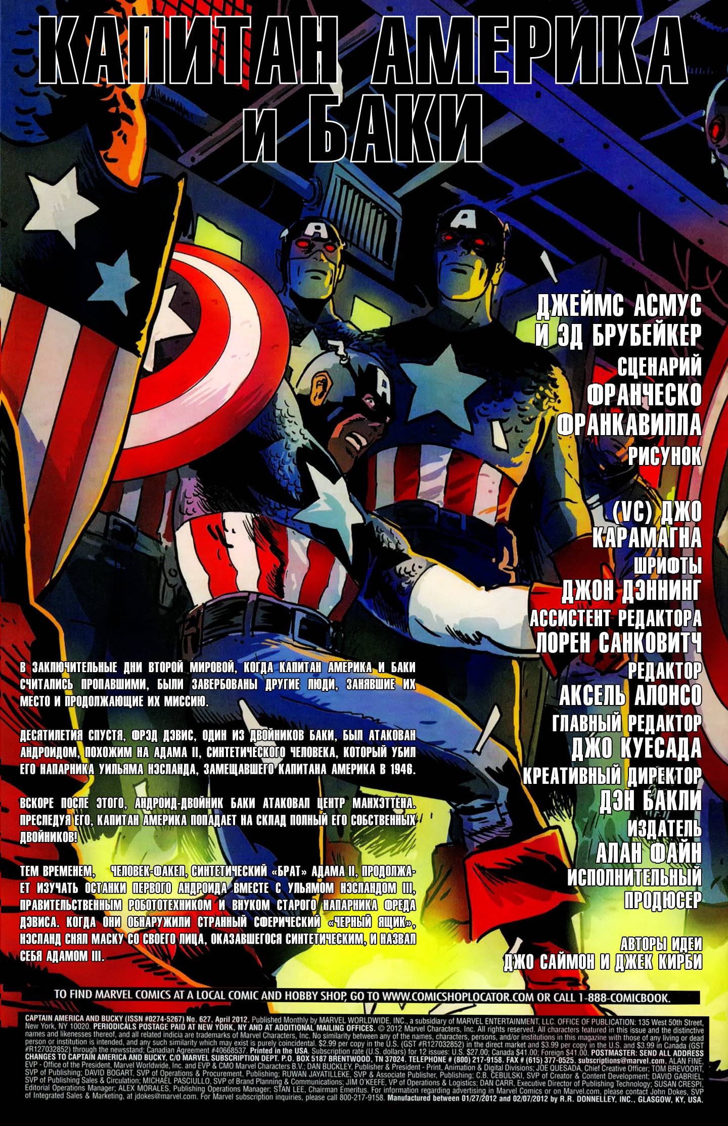 Капитан Америка И Баки №627 онлайн