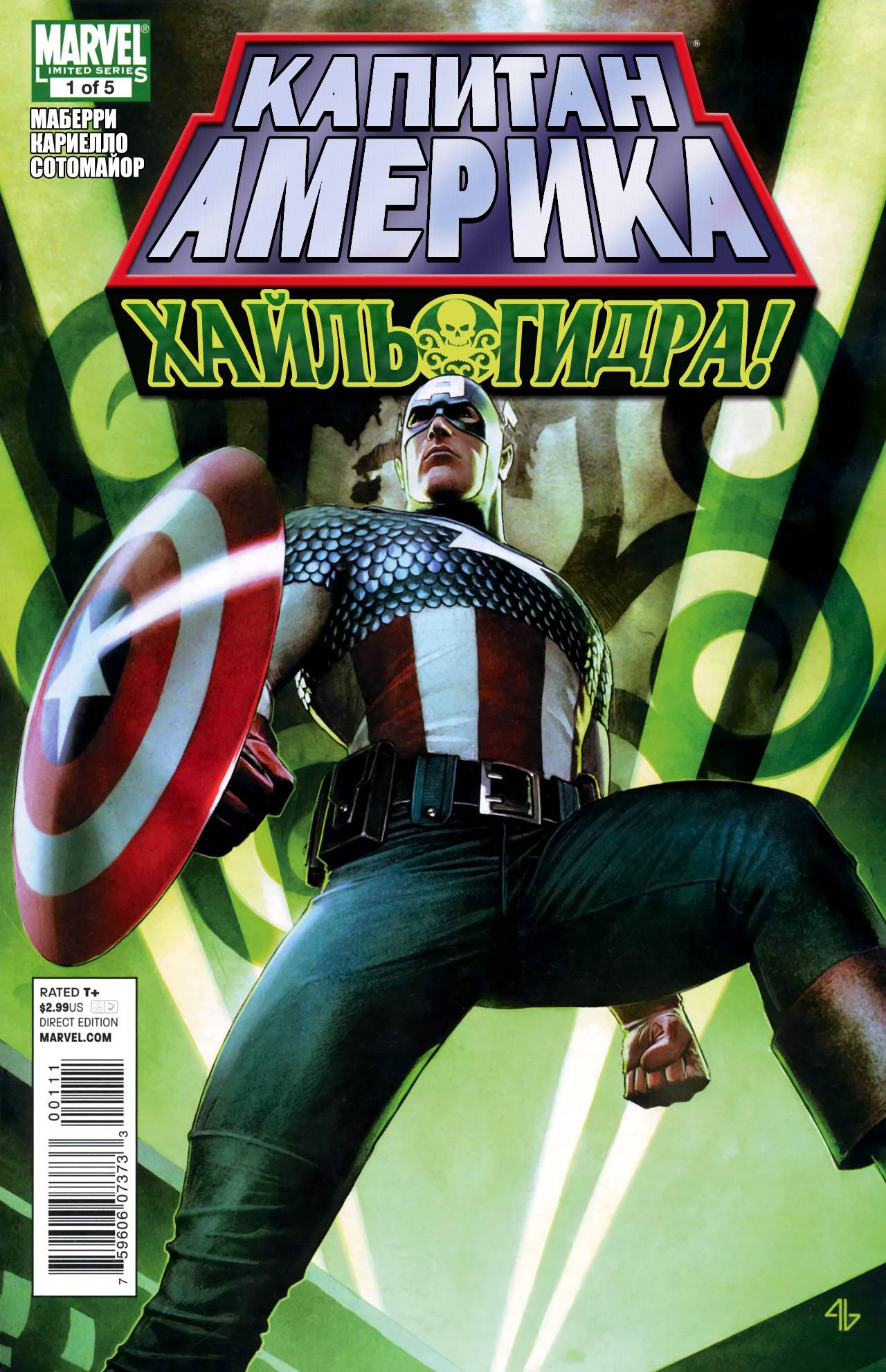 Капитан Америка: Хайль Гидра №1 онлайн